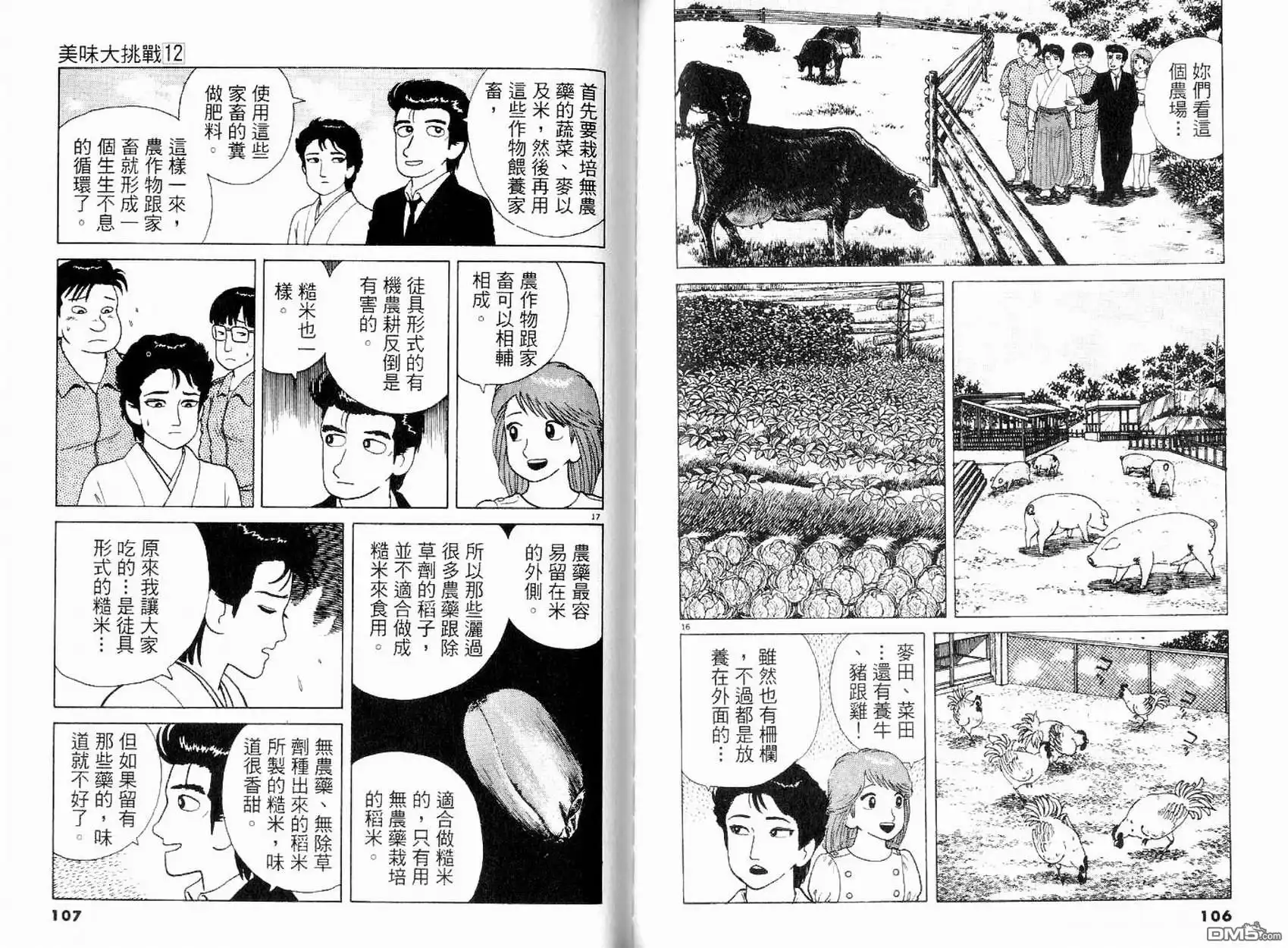《美味大挑战》第12卷 第55页