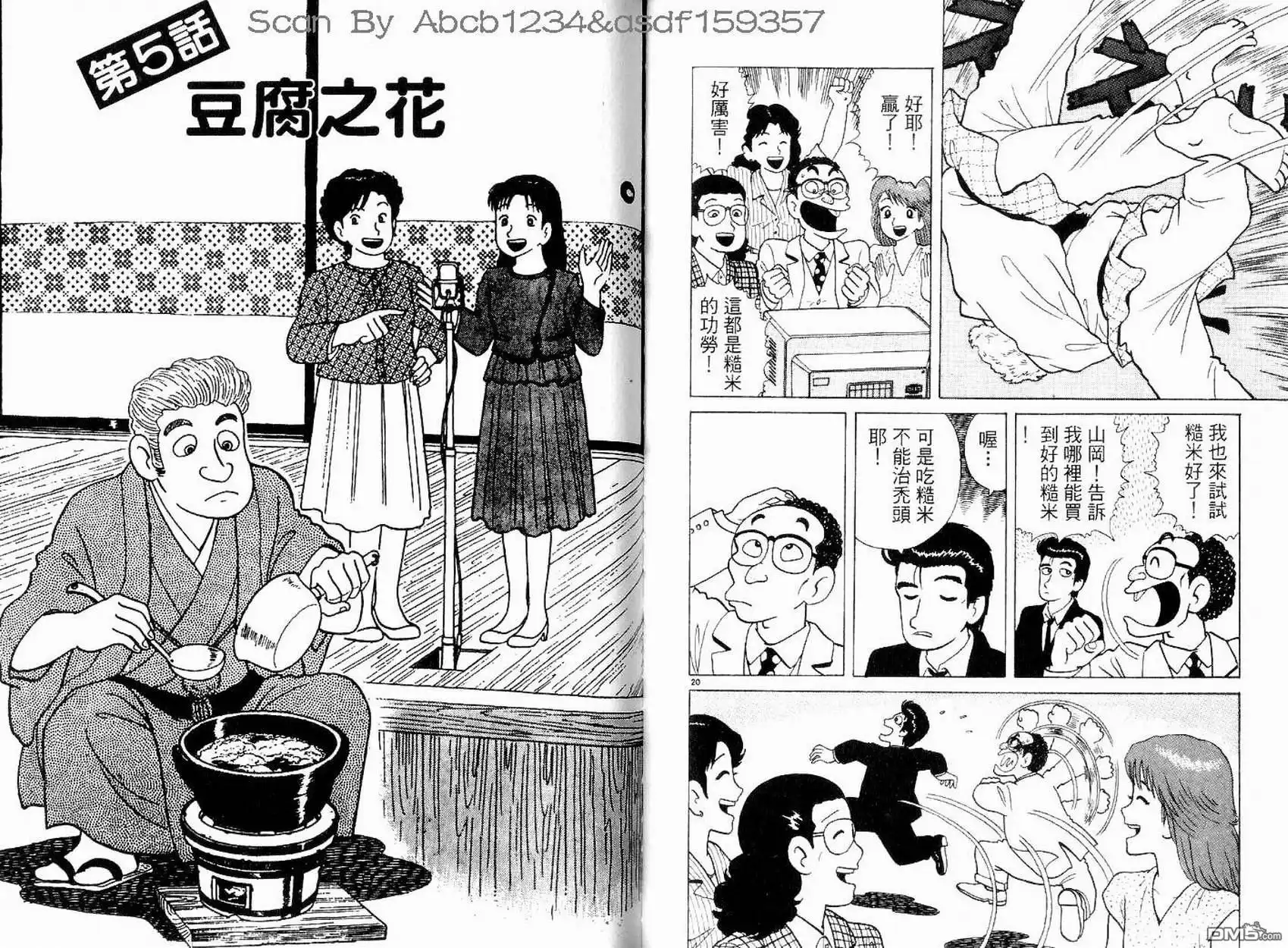 《美味大挑战》第12卷 第57页
