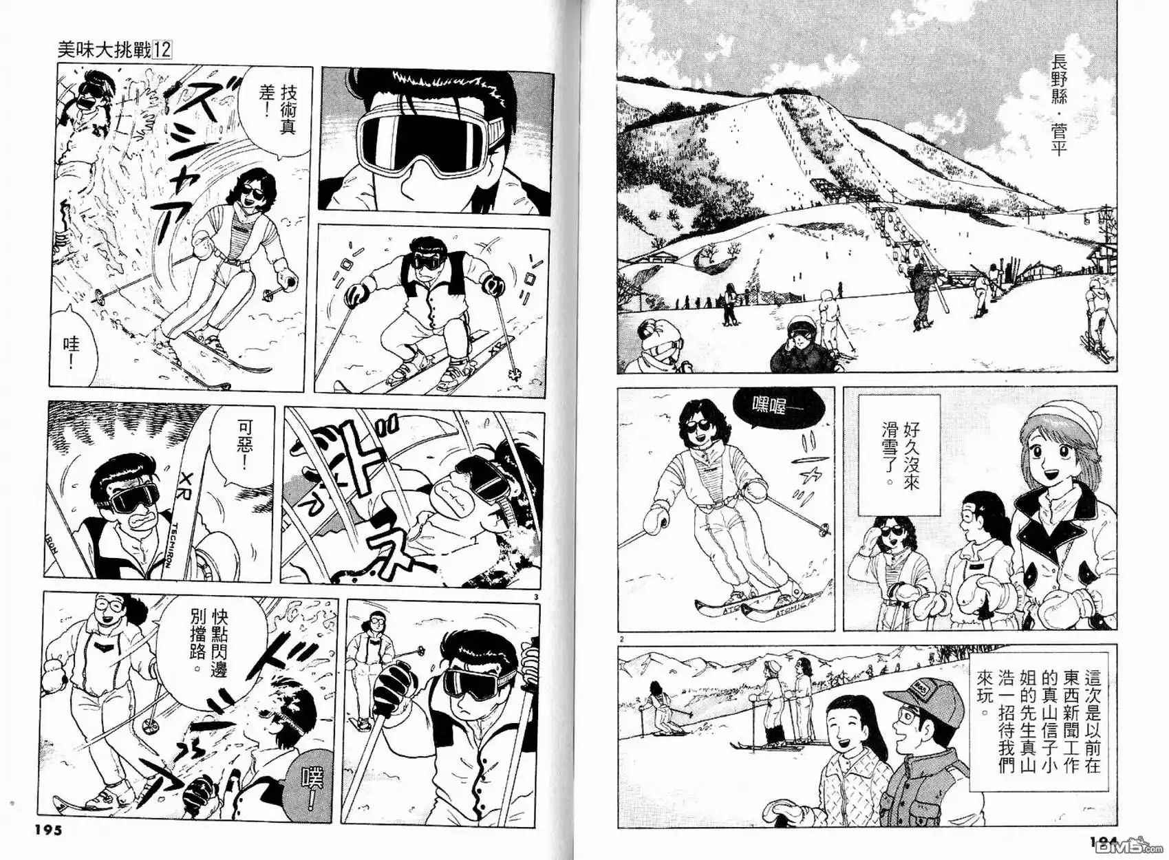 《美味大挑战》第12卷 第99页