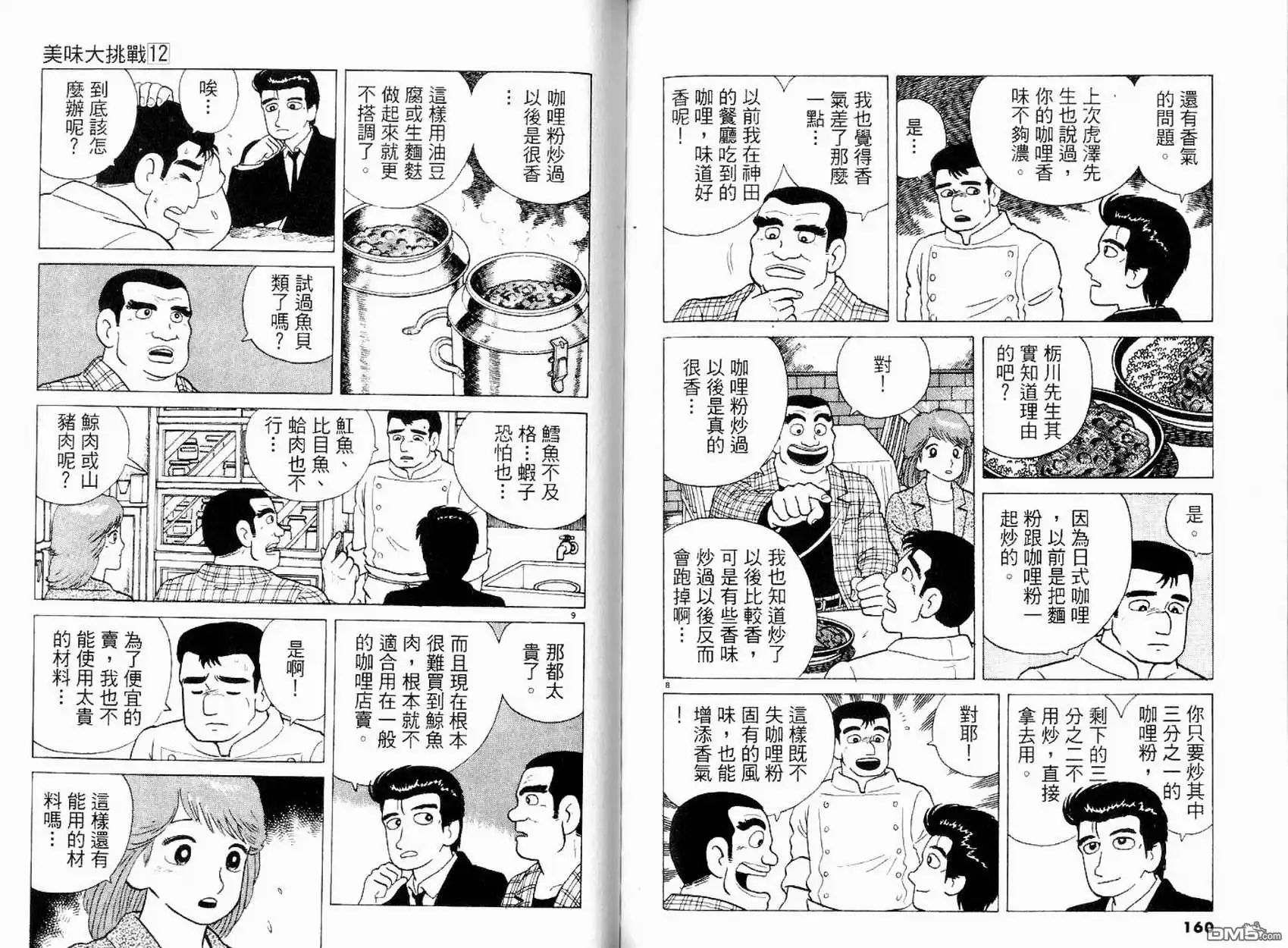 《美味大挑战》第12卷 第82页
