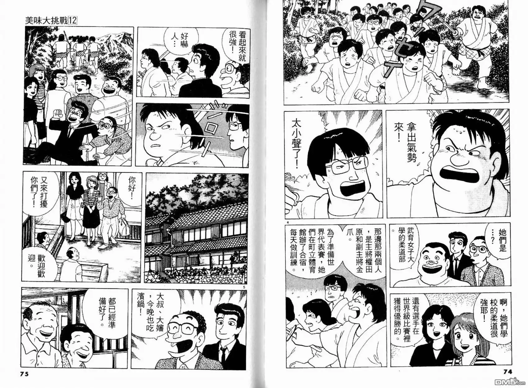 《美味大挑战》第12卷 第39页
