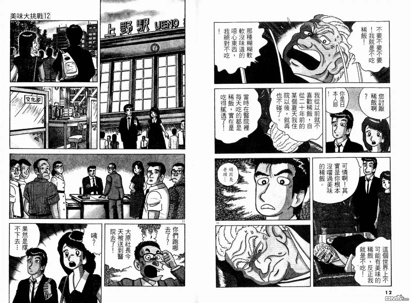 《美味大挑战》第12卷 第8页