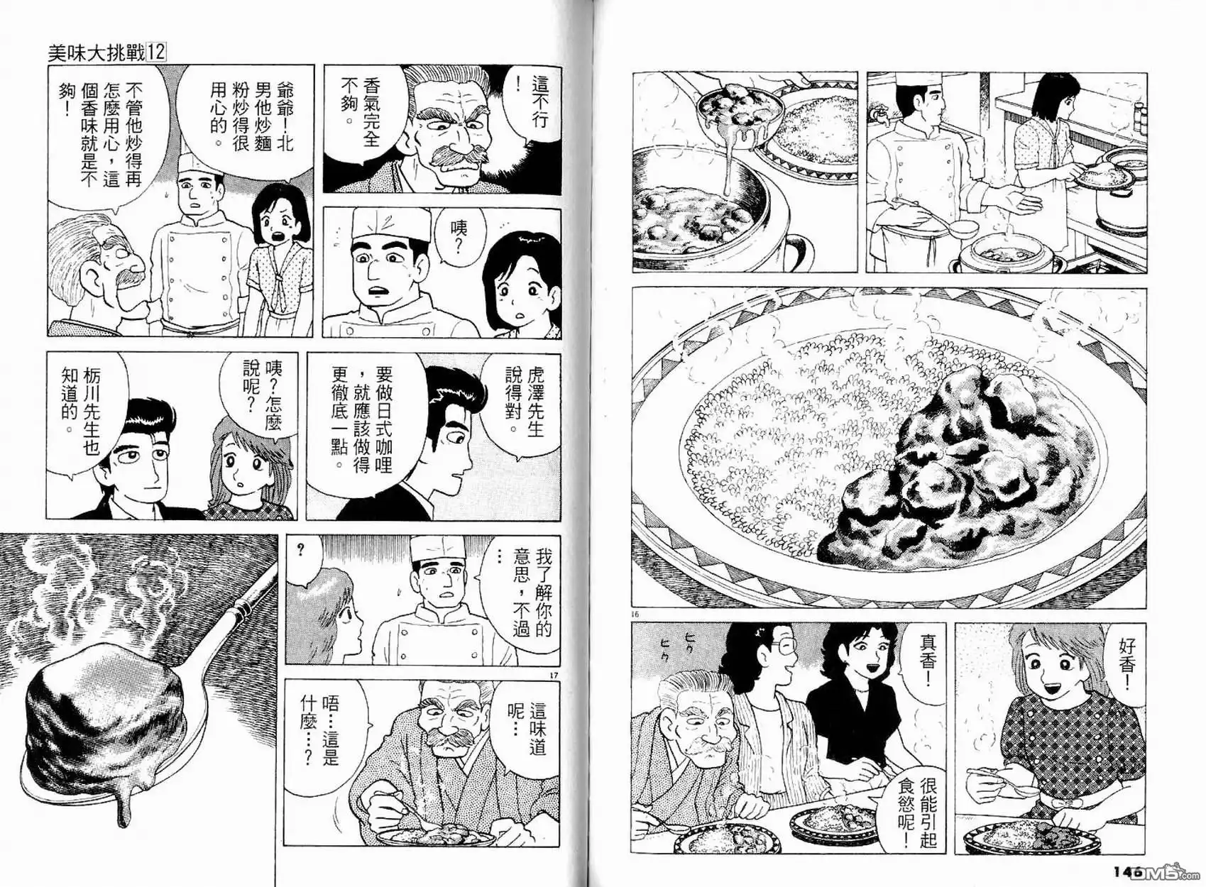 《美味大挑战》第12卷 第75页