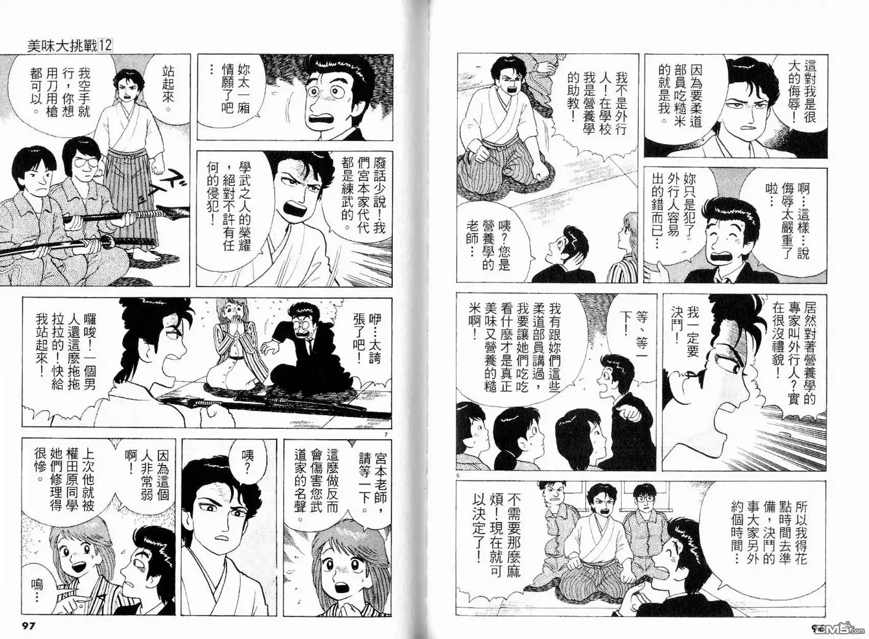 《美味大挑战》第12卷 第50页