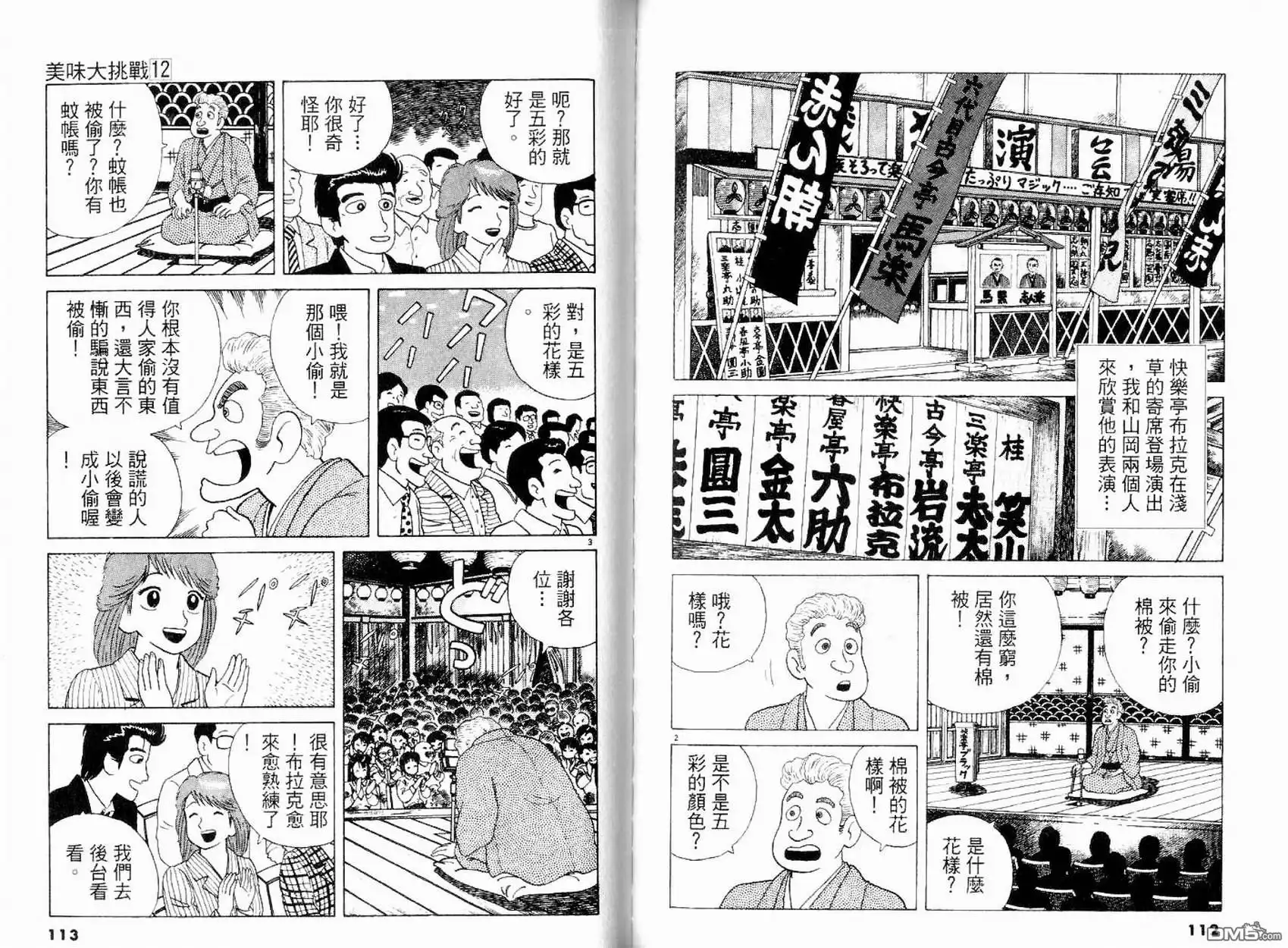 《美味大挑战》第12卷 第58页