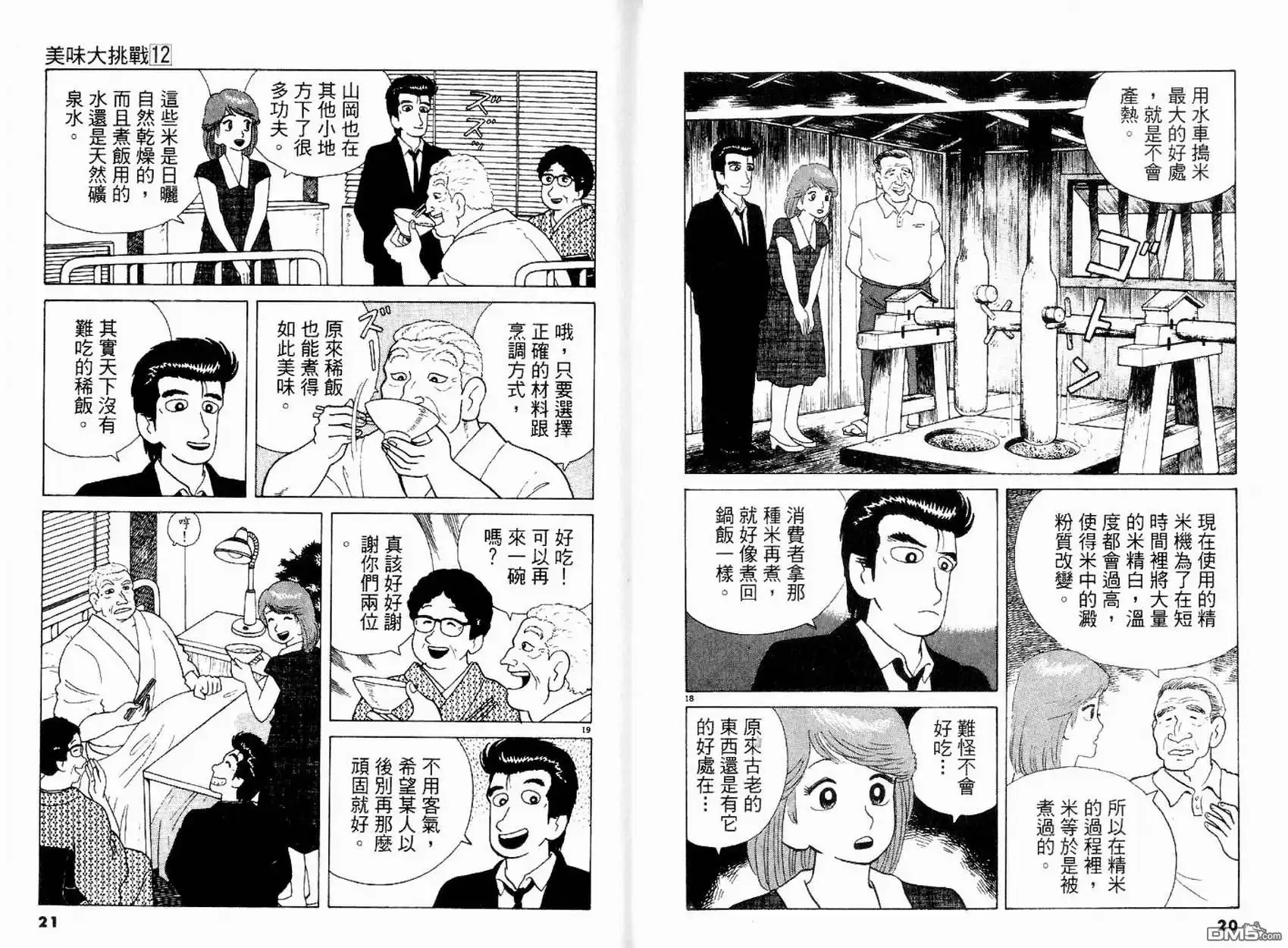 《美味大挑战》第12卷 第12页