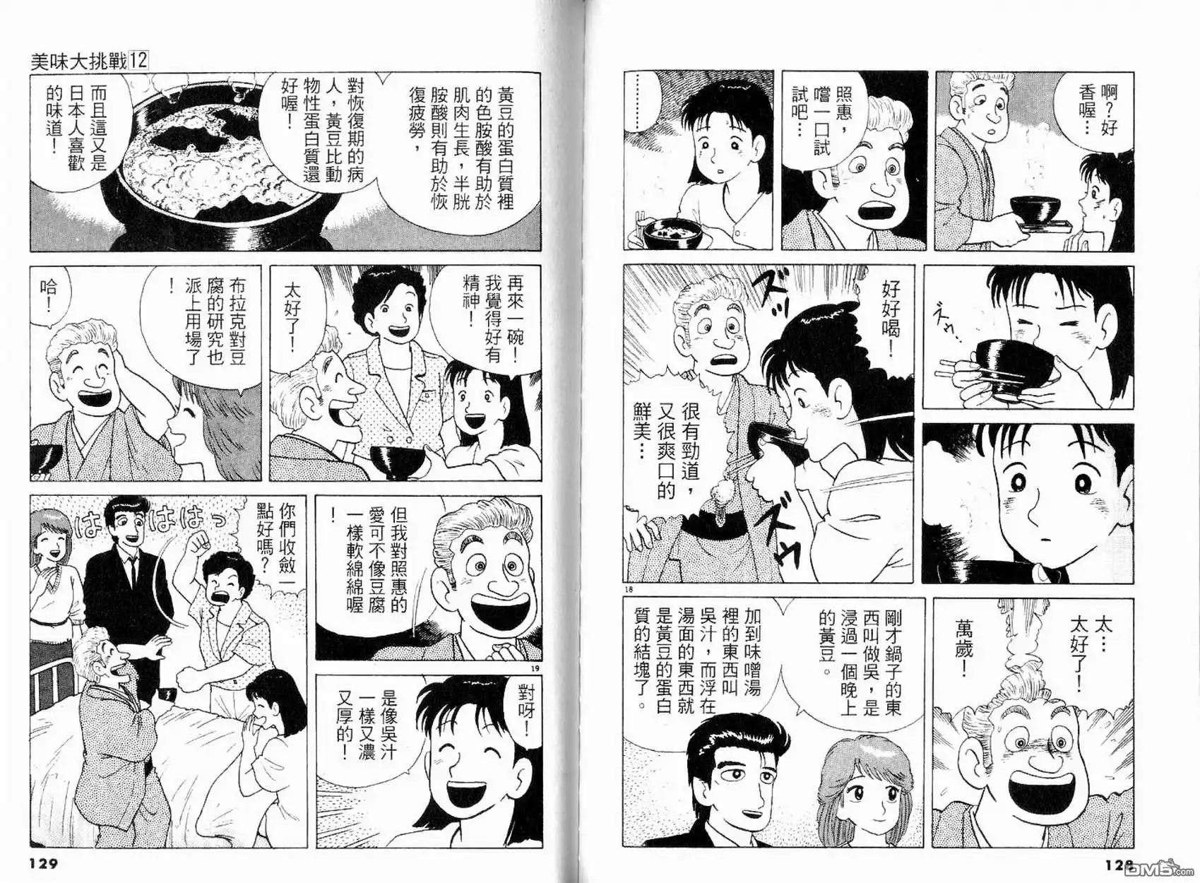 《美味大挑战》第12卷 第66页