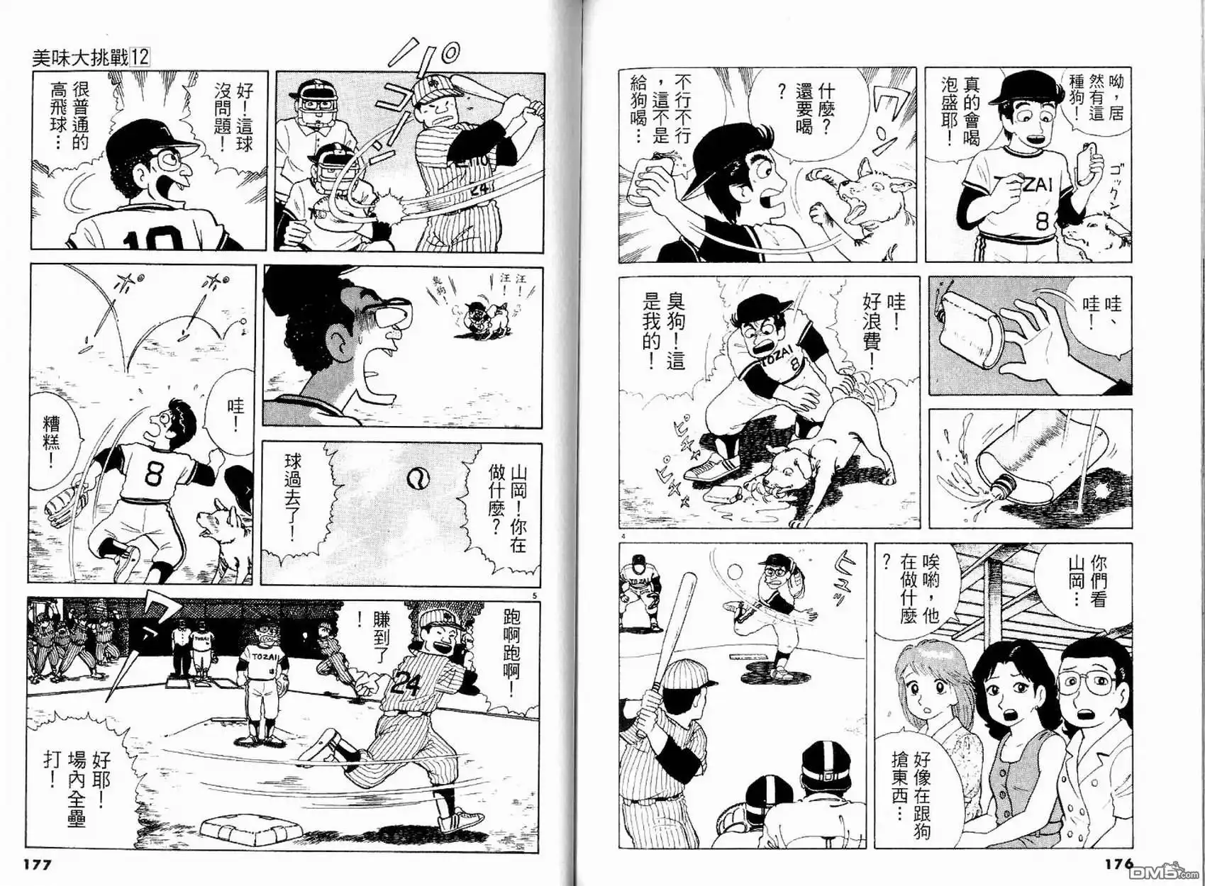 《美味大挑战》第12卷 第90页