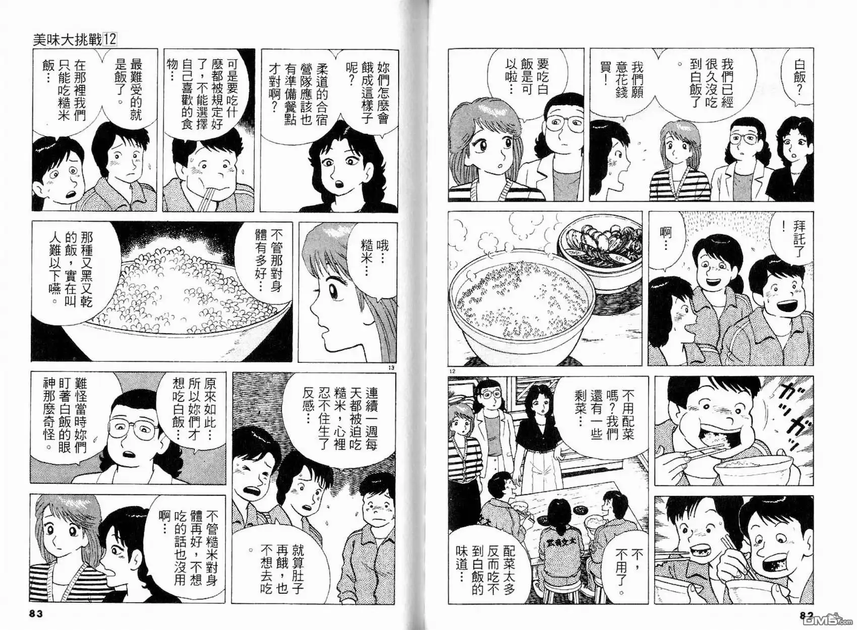 《美味大挑战》第12卷 第43页