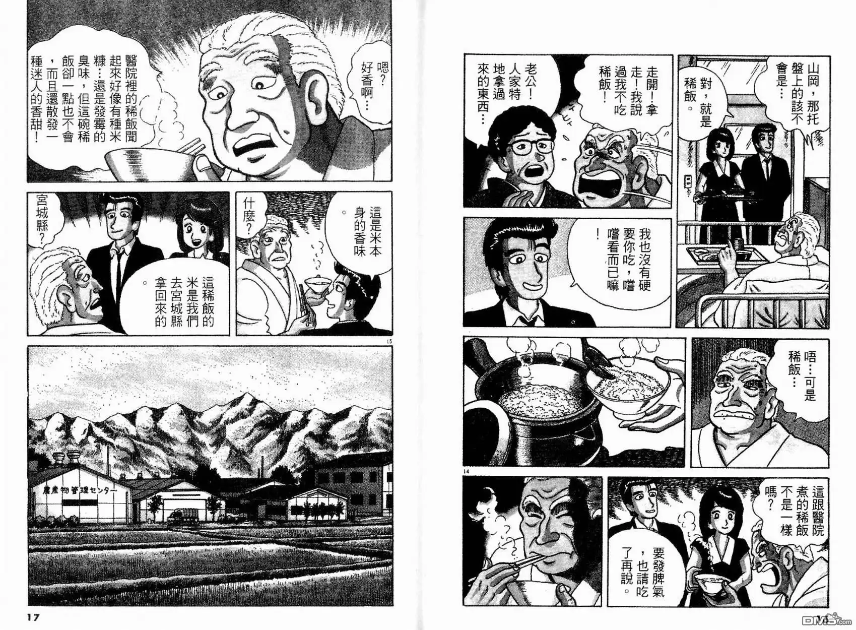 《美味大挑战》第12卷 第10页