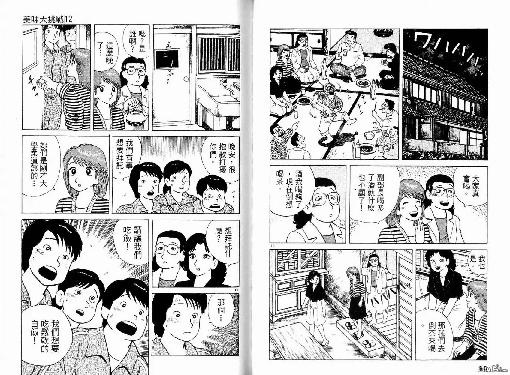 《美味大挑战》第12卷 第42页