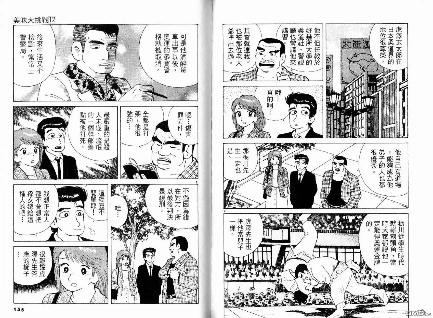 《美味大挑战》第12卷 第79页