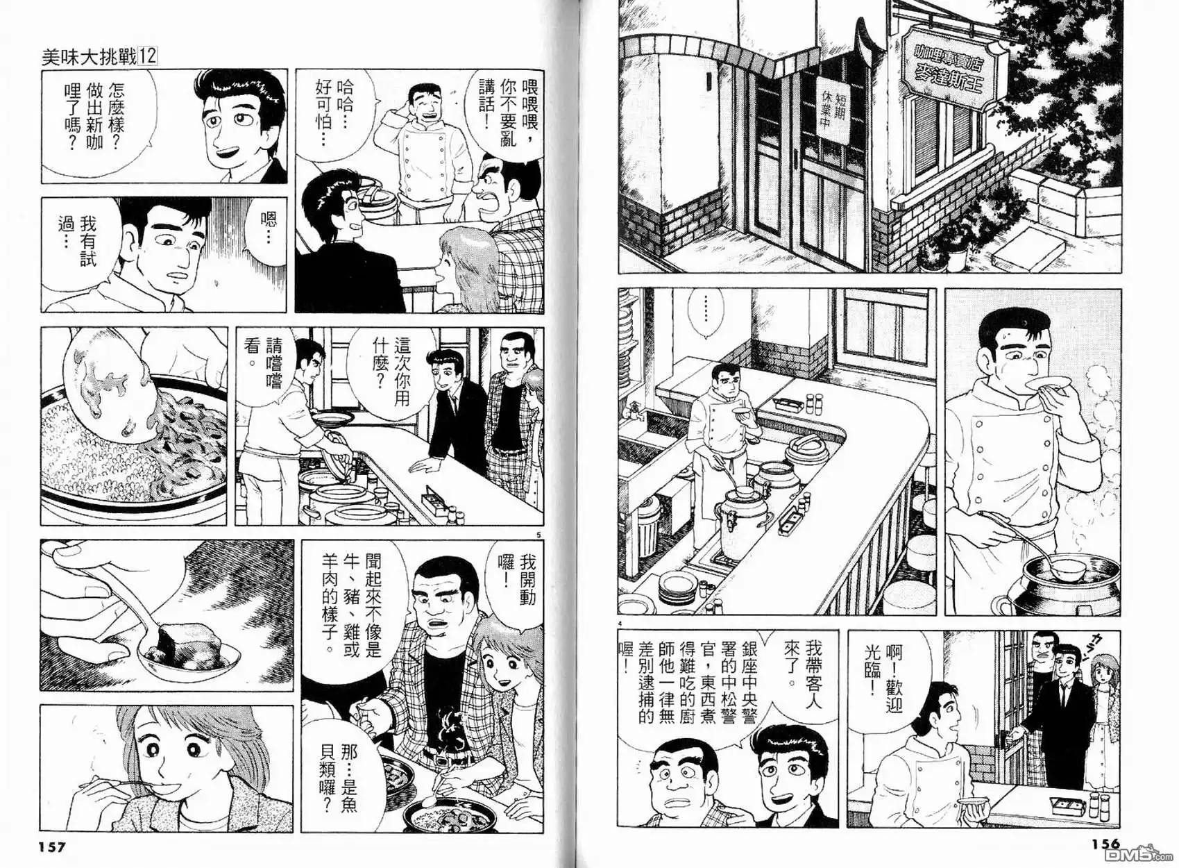 《美味大挑战》第12卷 第80页