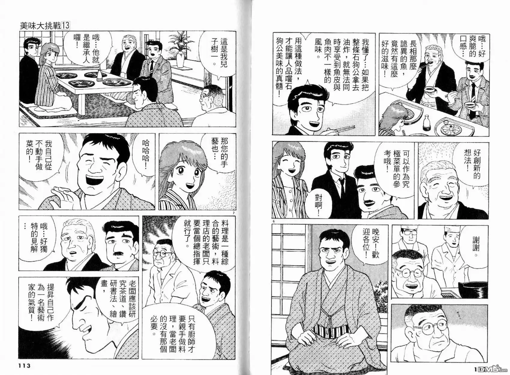 《美味大挑战》第13卷 第58页