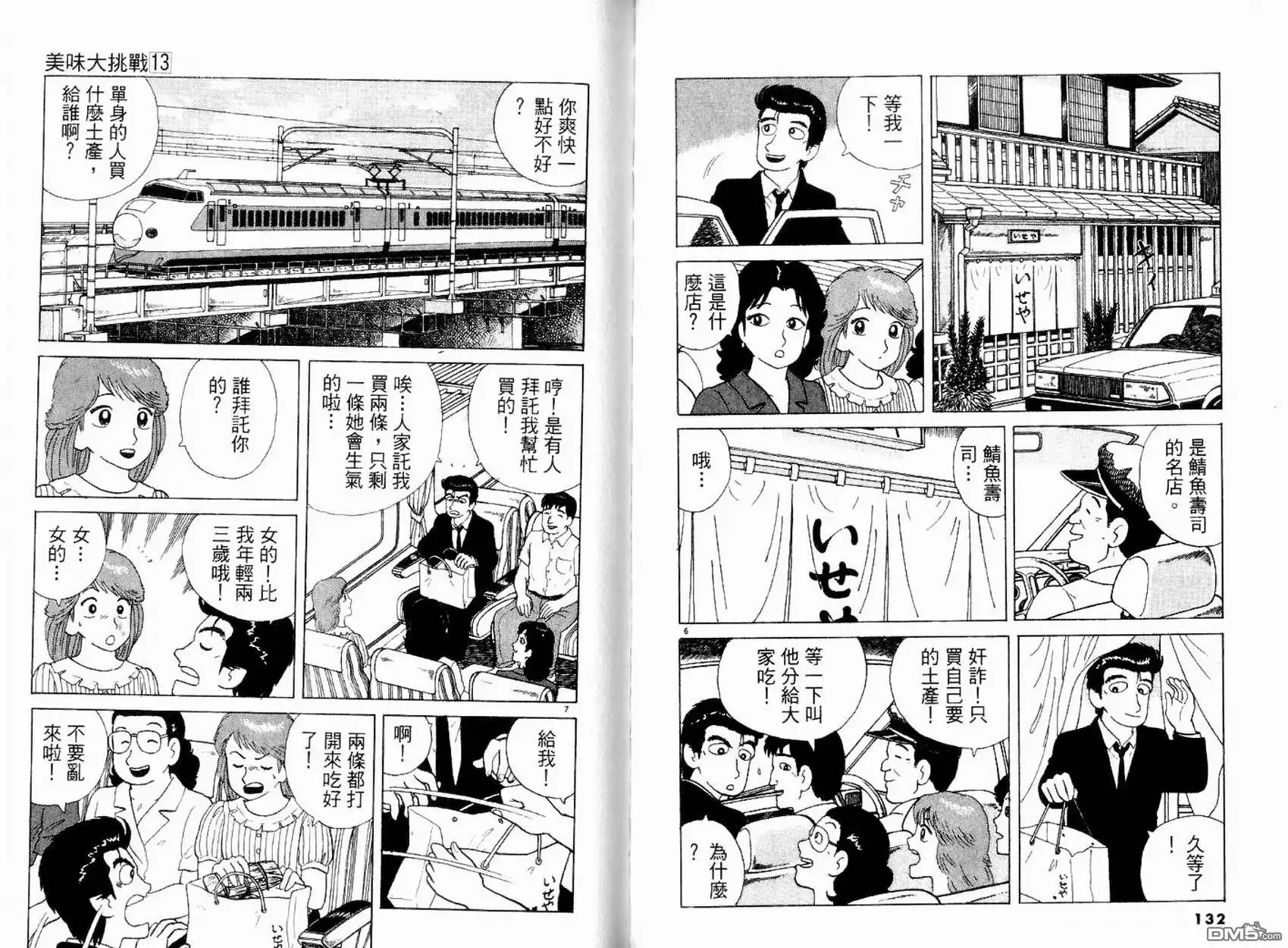 《美味大挑战》第13卷 第68页