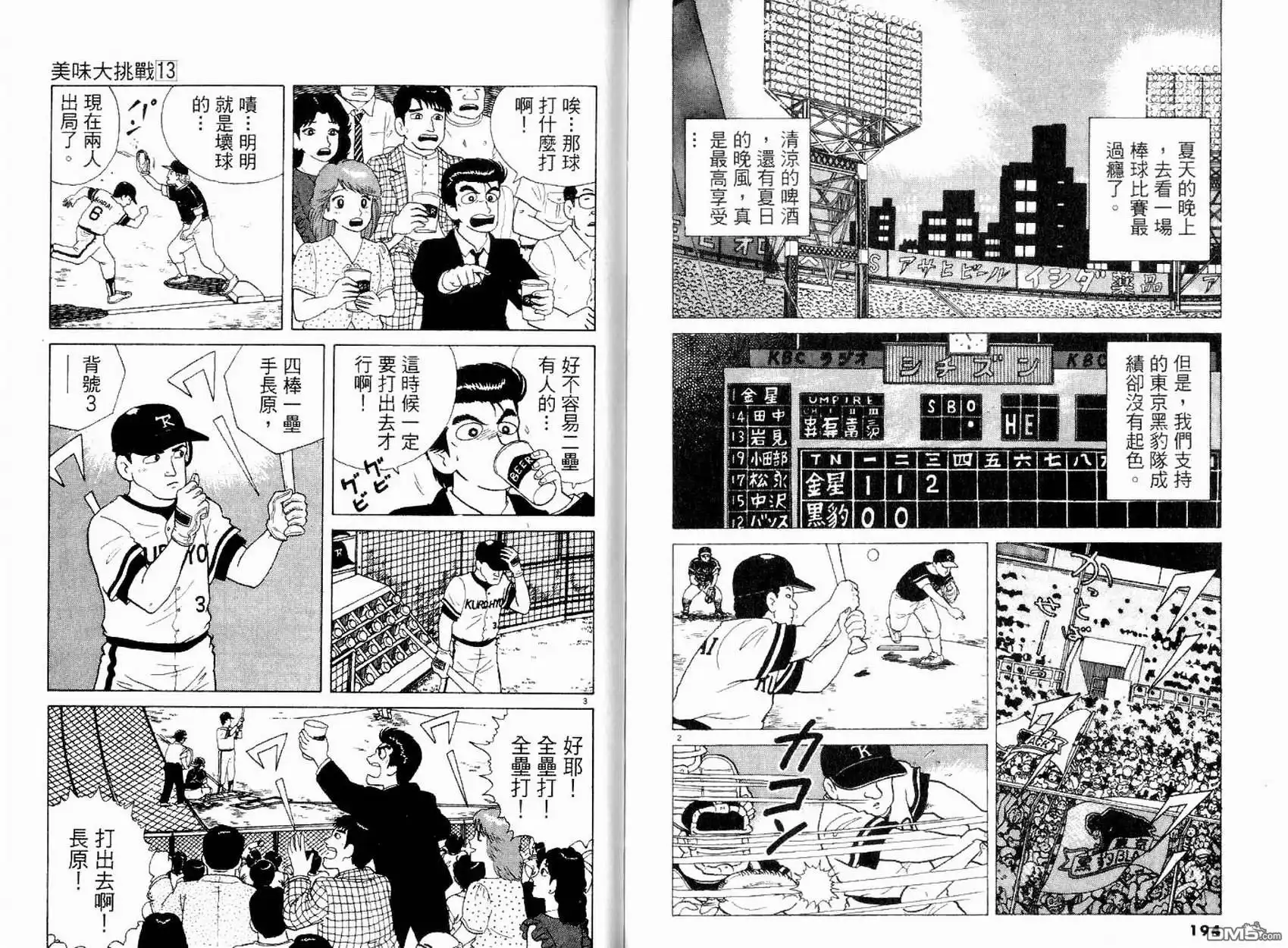 《美味大挑战》第13卷 第99页