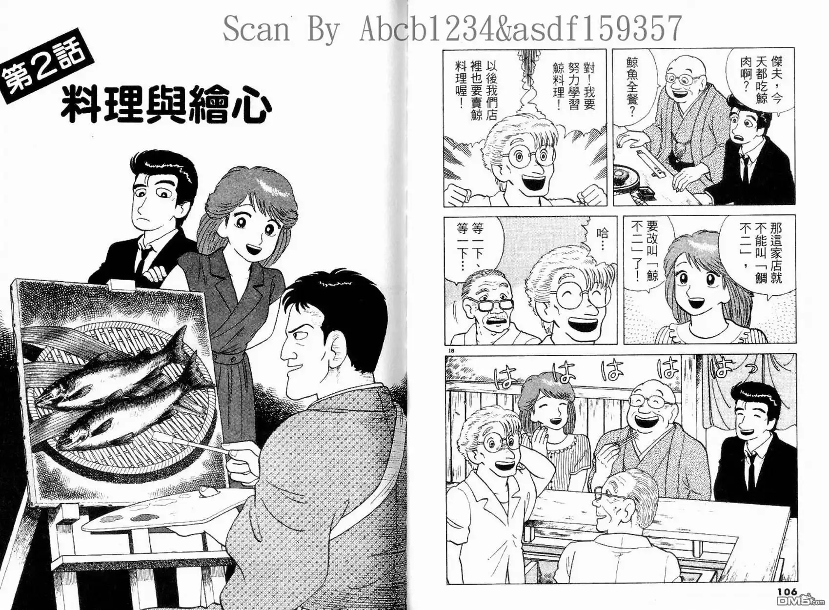 《美味大挑战》第13卷 第55页
