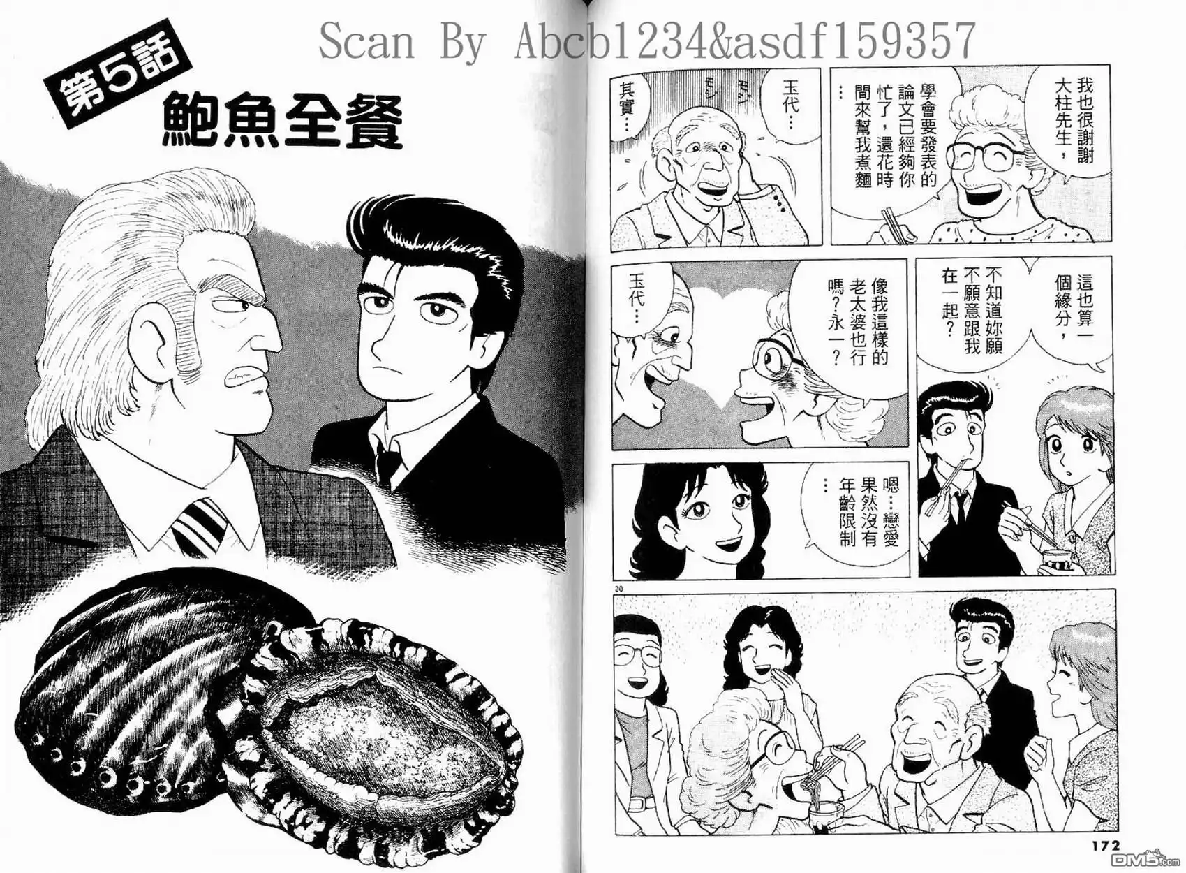 《美味大挑战》第13卷 第88页