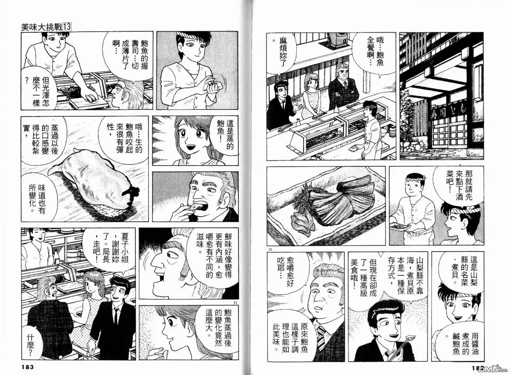 《美味大挑战》第13卷 第93页