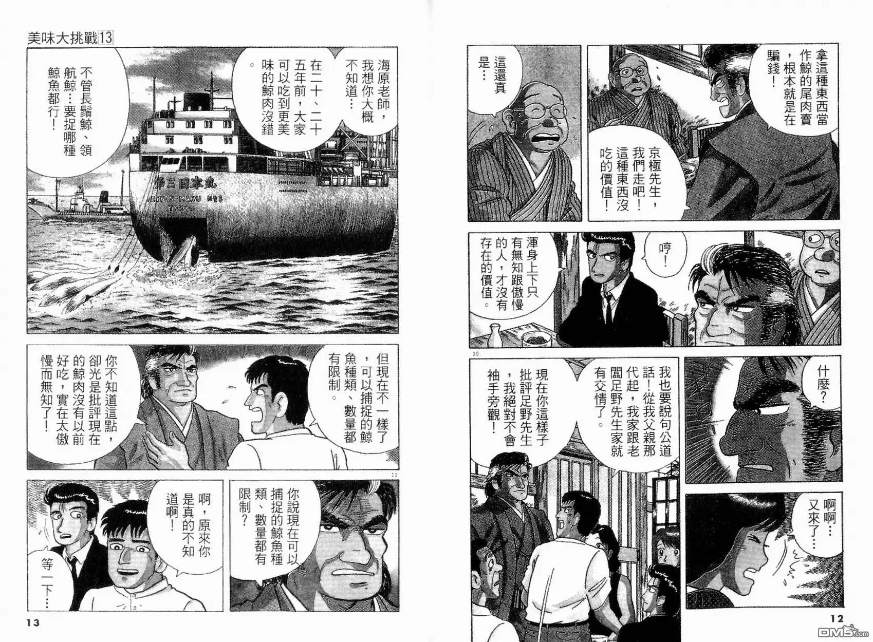 《美味大挑战》第13卷 第8页