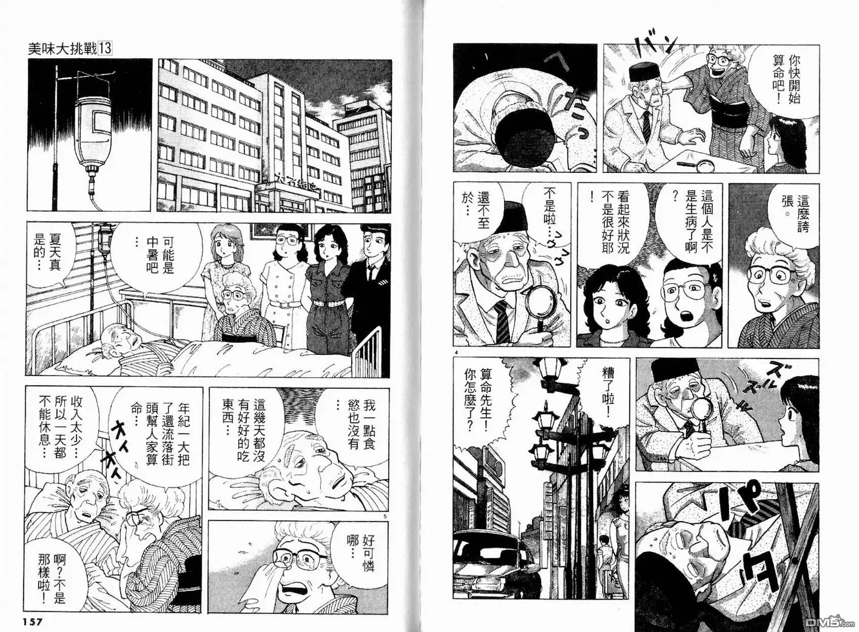 《美味大挑战》第13卷 第80页