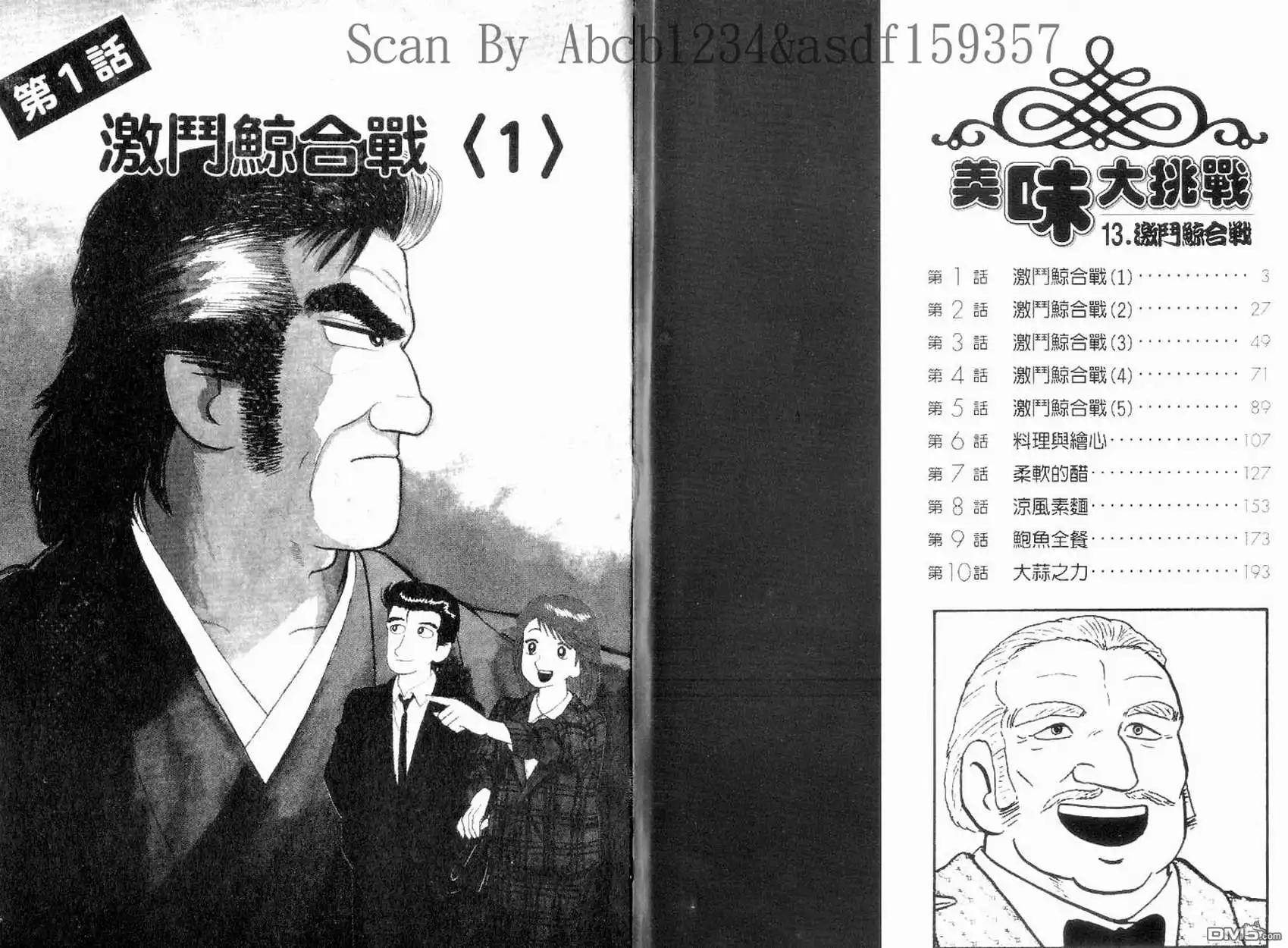 《美味大挑战》第13卷 第4页