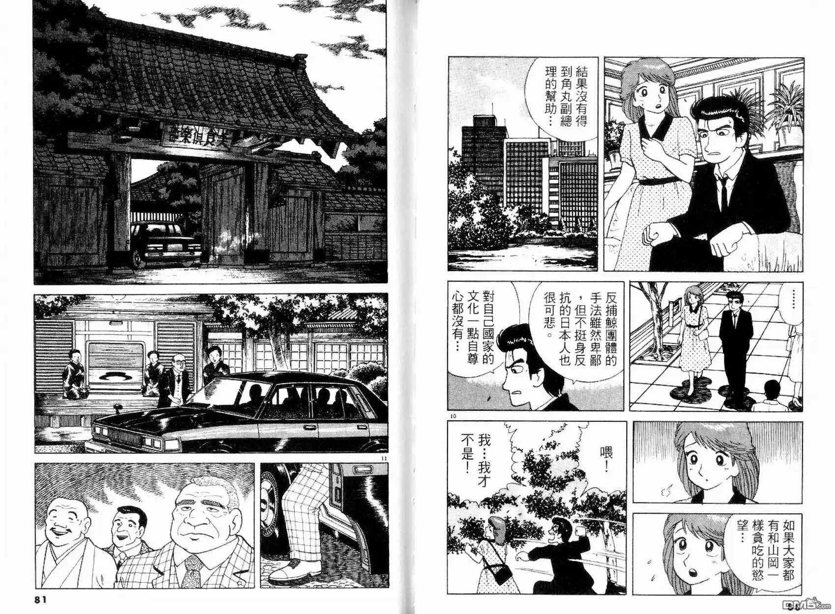 《美味大挑战》第13卷 第42页
