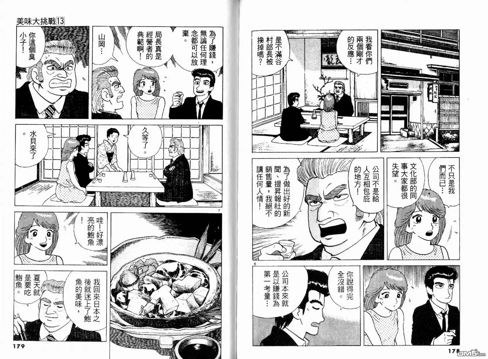 《美味大挑战》第13卷 第90页