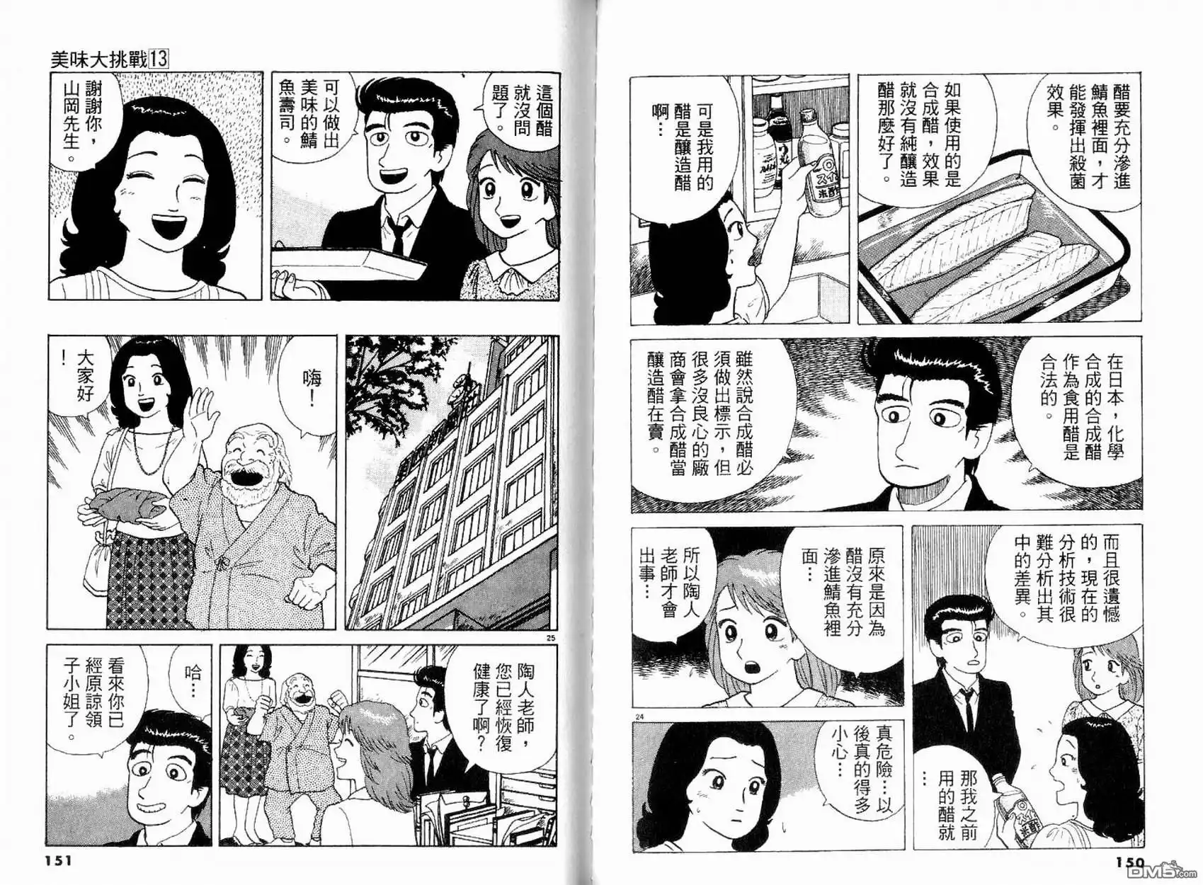 《美味大挑战》第13卷 第77页