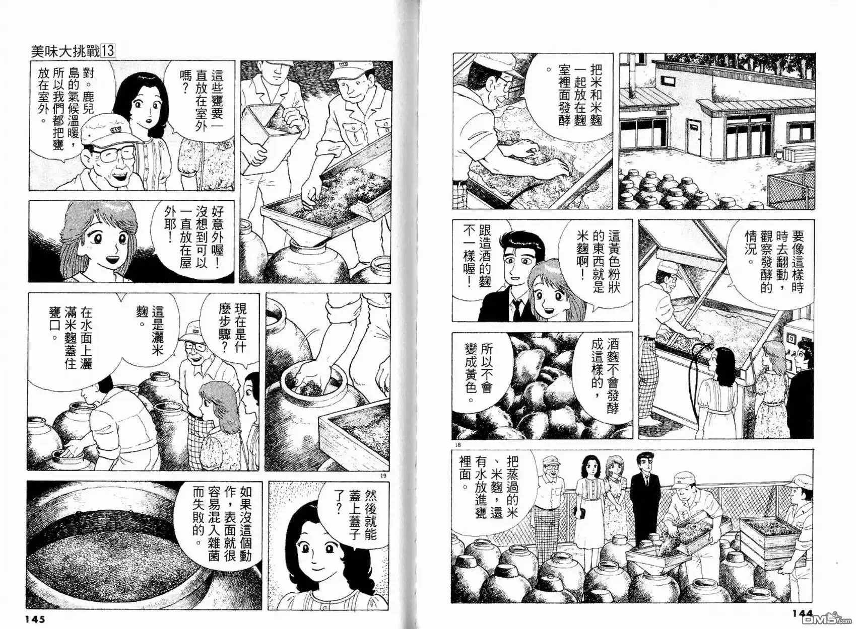 《美味大挑战》第13卷 第74页