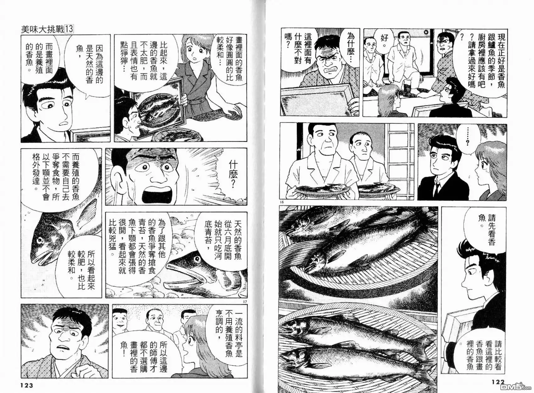《美味大挑战》第13卷 第63页