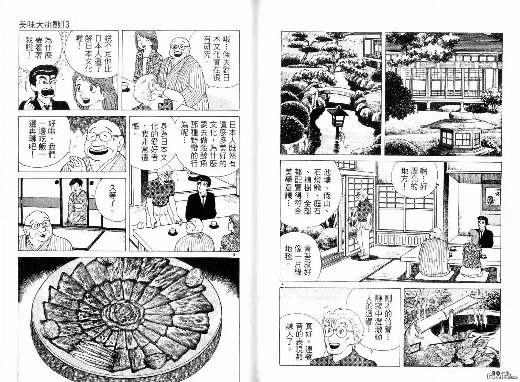 《美味大挑战》第13卷 第17页