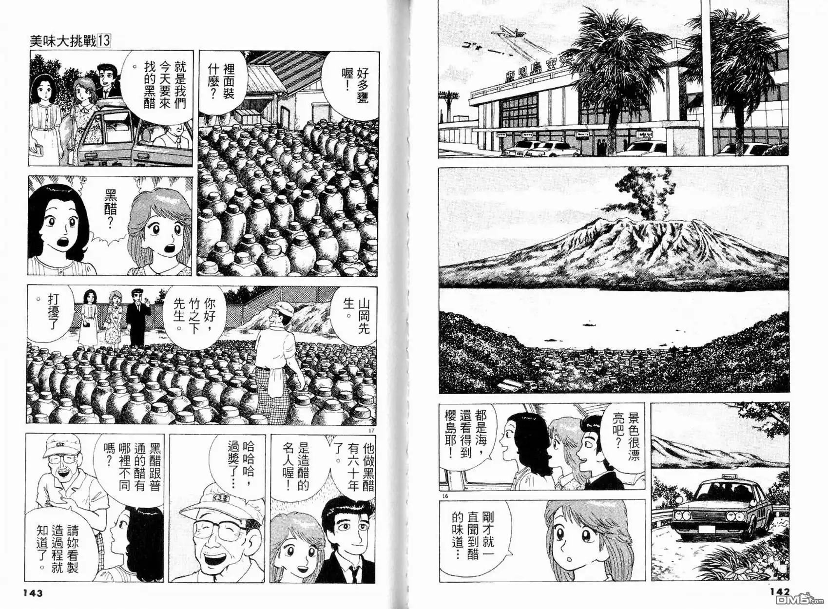 《美味大挑战》第13卷 第73页