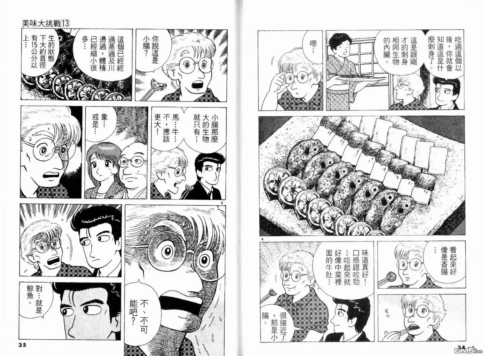 《美味大挑战》第13卷 第19页