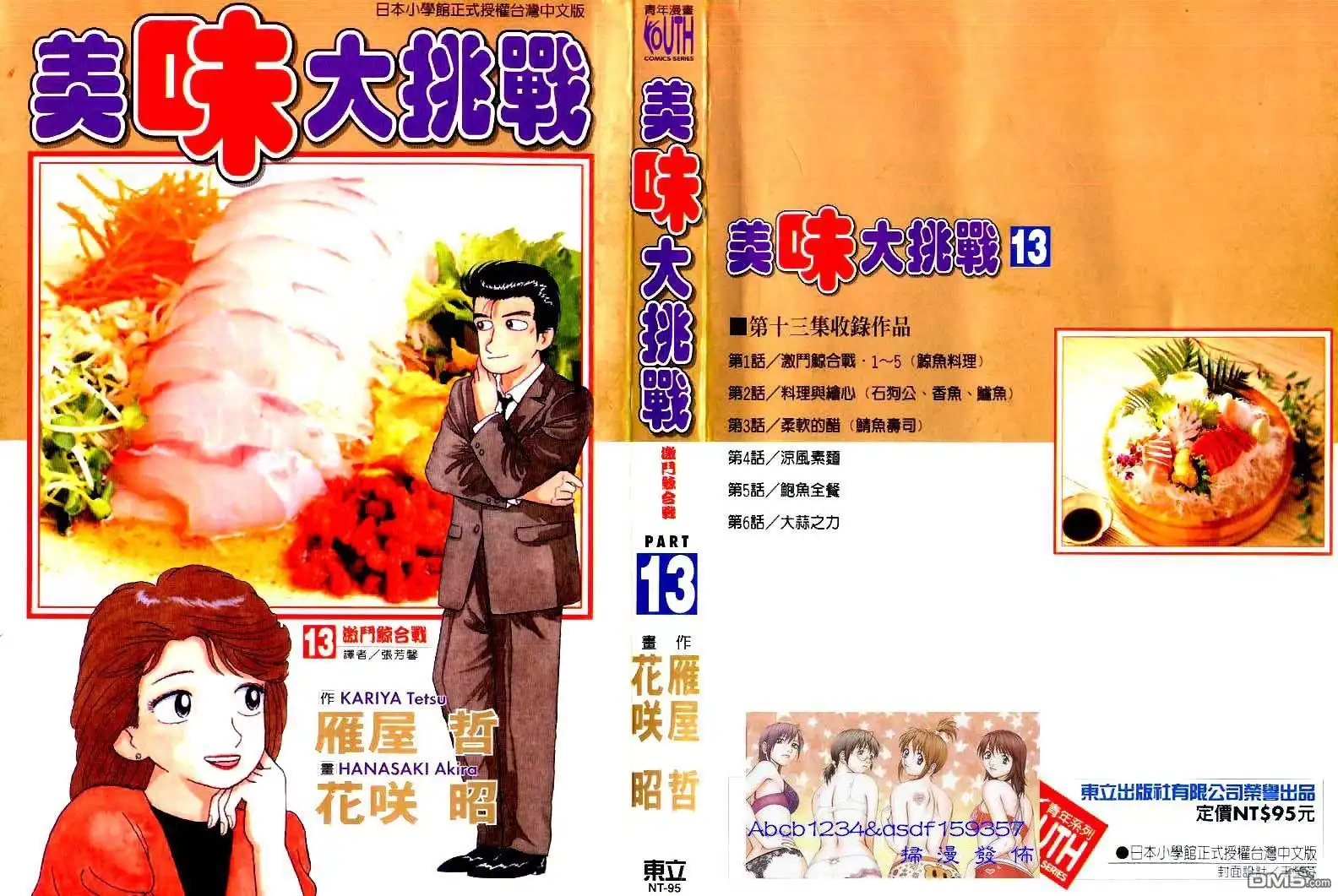 《美味大挑战》第13卷 第7页