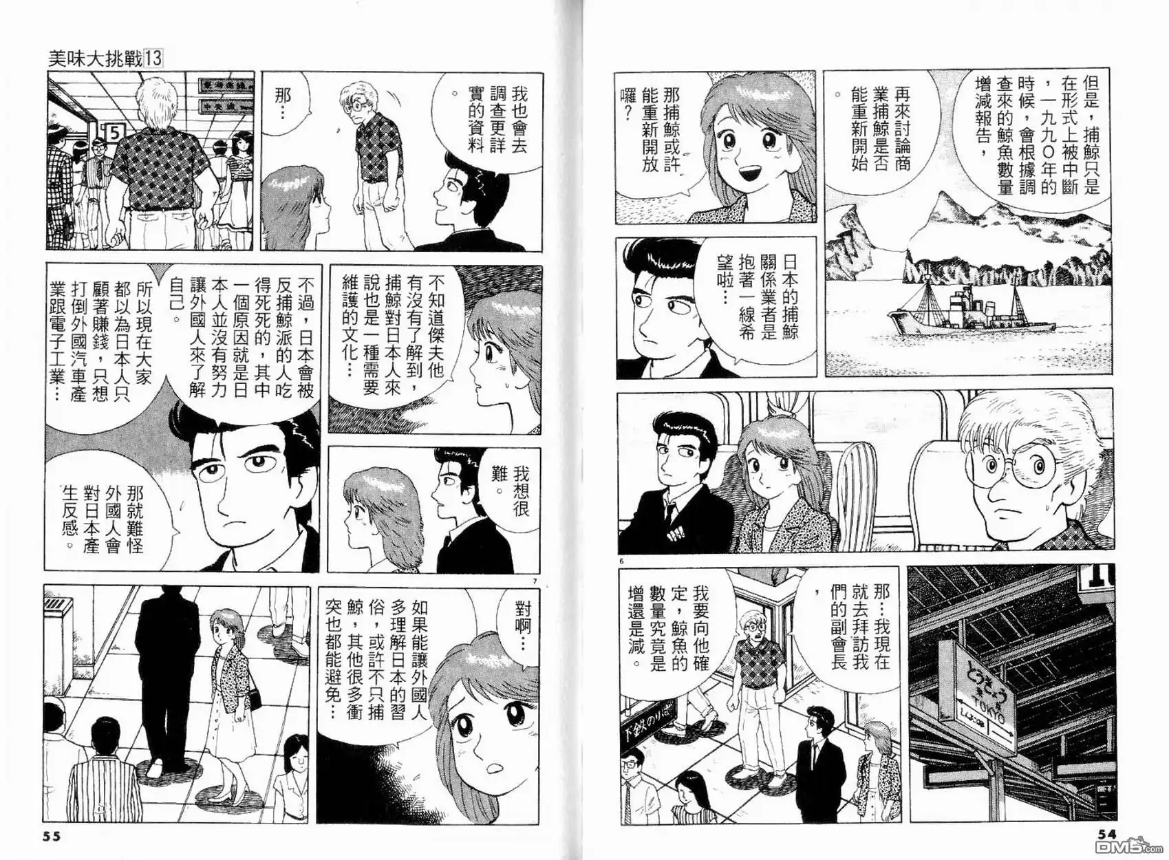 《美味大挑战》第13卷 第29页