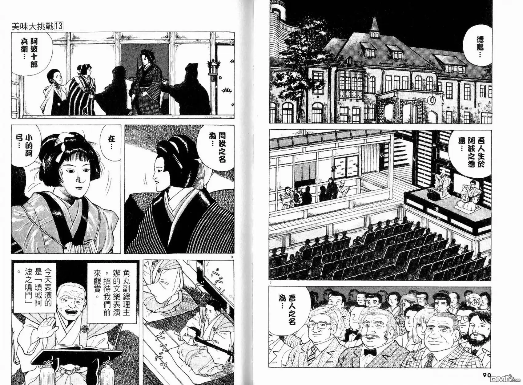 《美味大挑战》第13卷 第47页