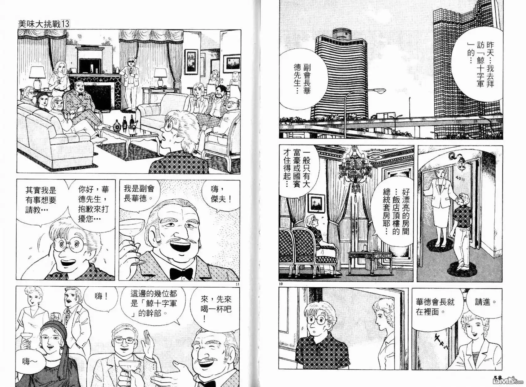 《美味大挑战》第13卷 第31页