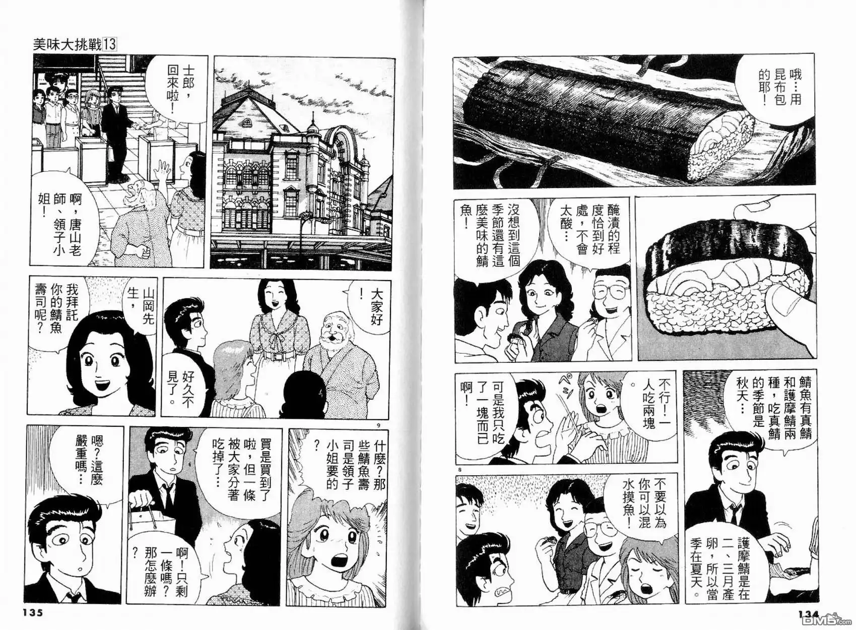 《美味大挑战》第13卷 第69页