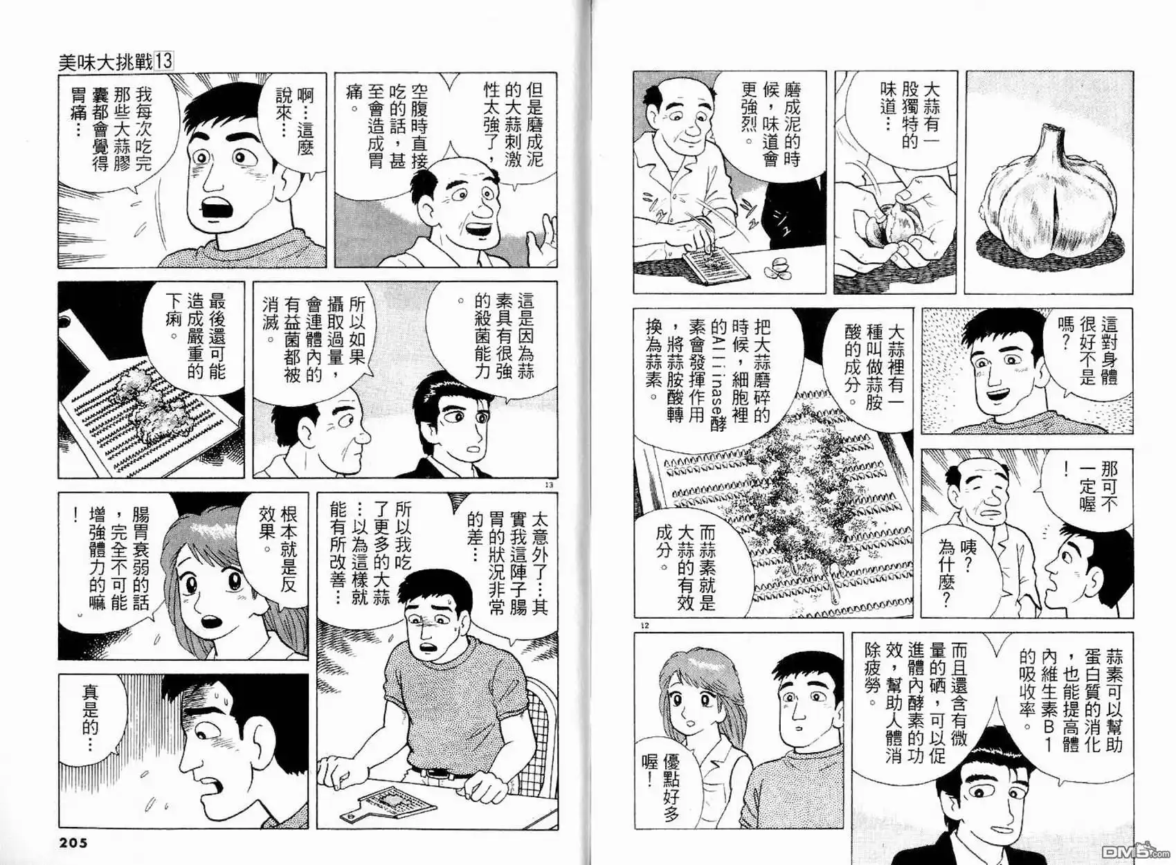 《美味大挑战》第13卷 第104页