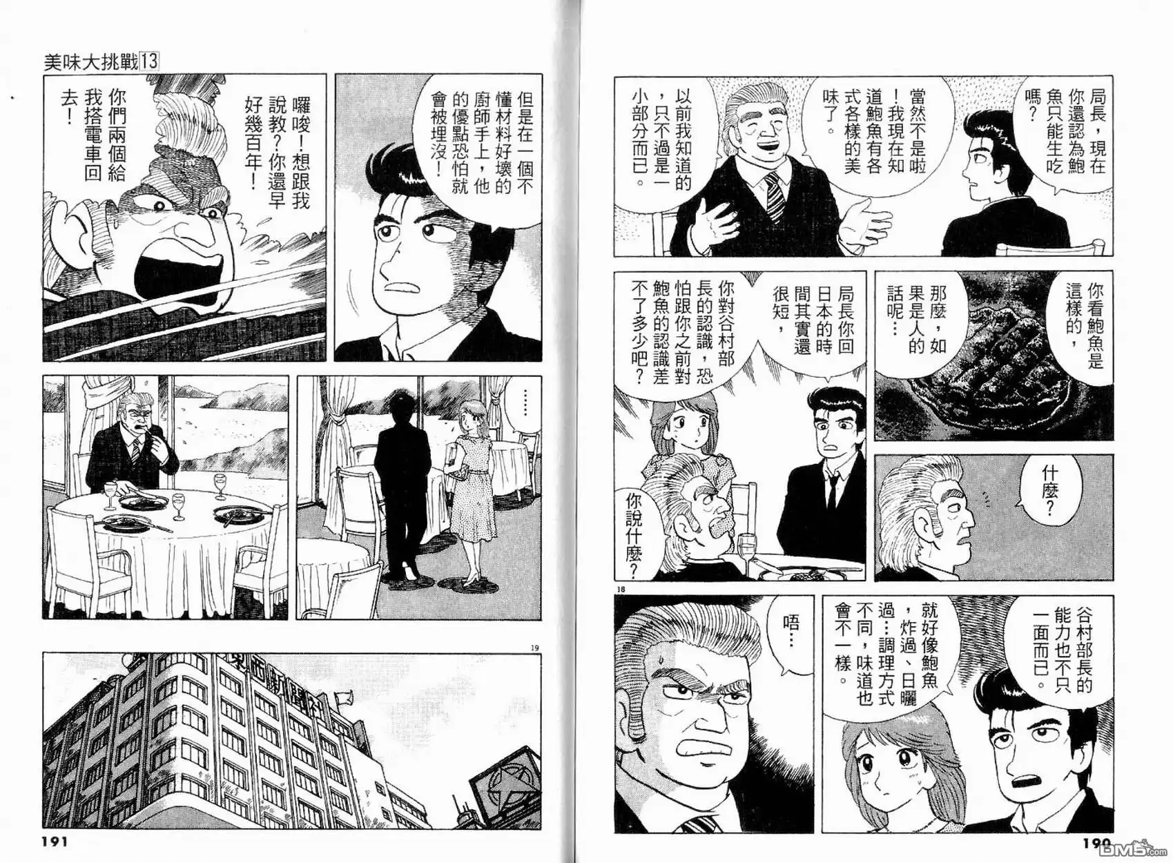 《美味大挑战》第13卷 第97页