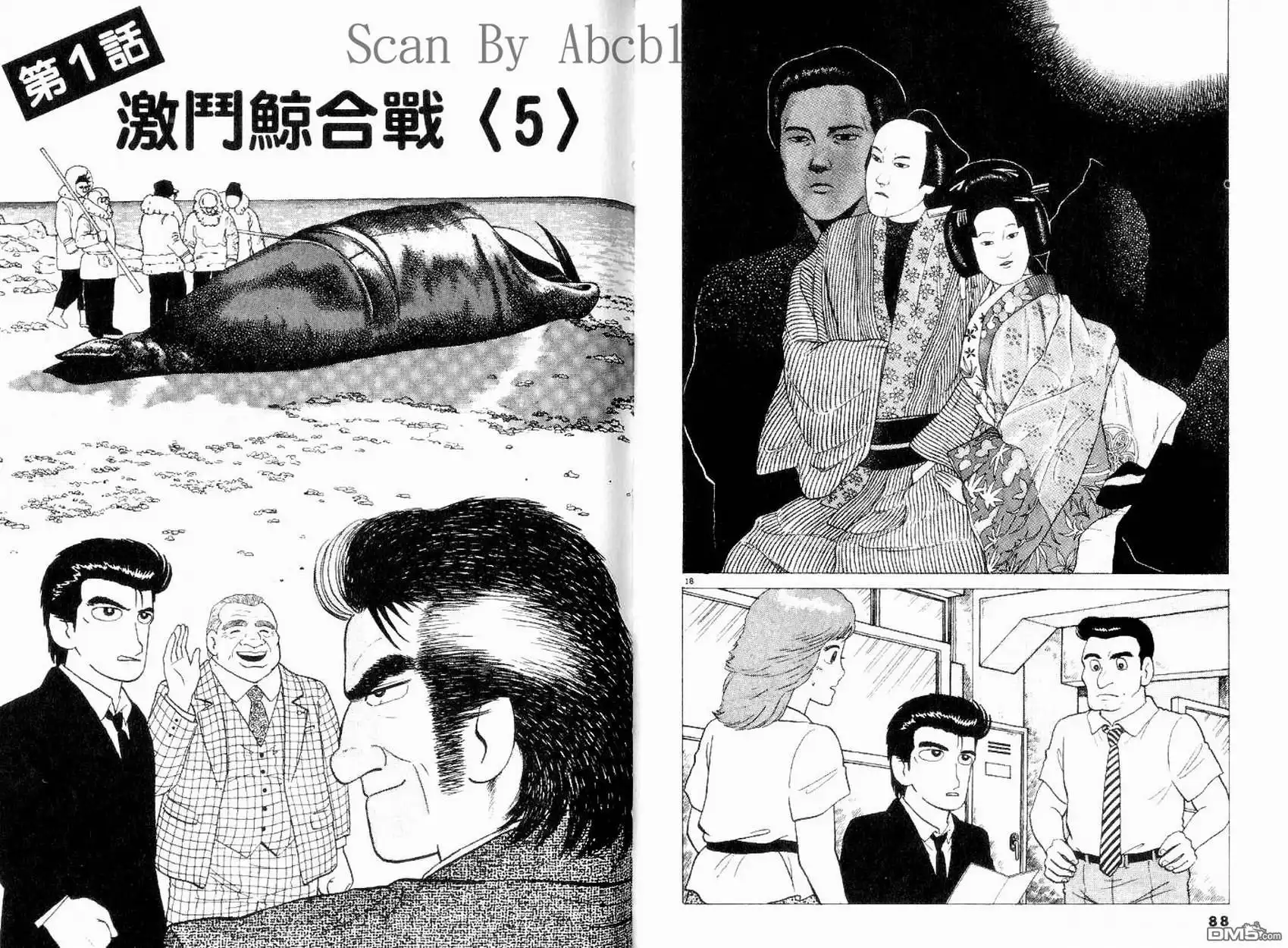 《美味大挑战》第13卷 第46页