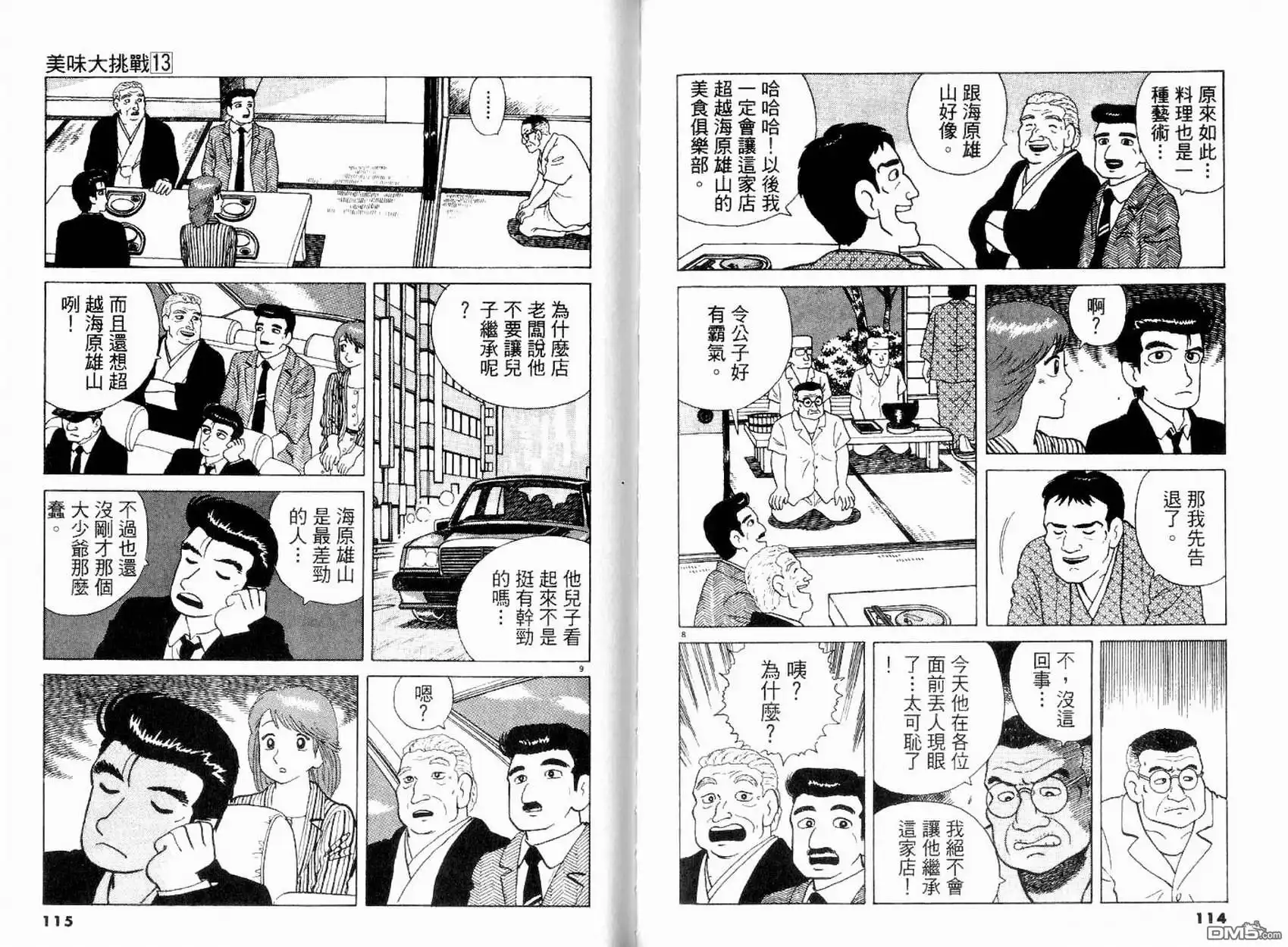 《美味大挑战》第13卷 第59页