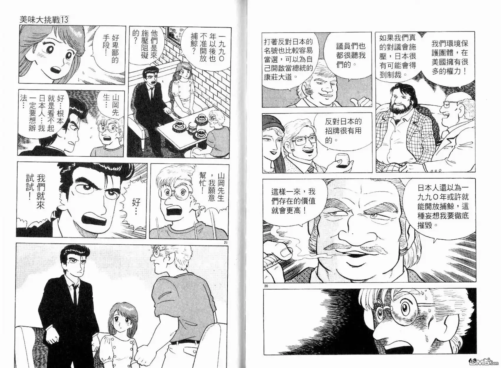 《美味大挑战》第13卷 第36页