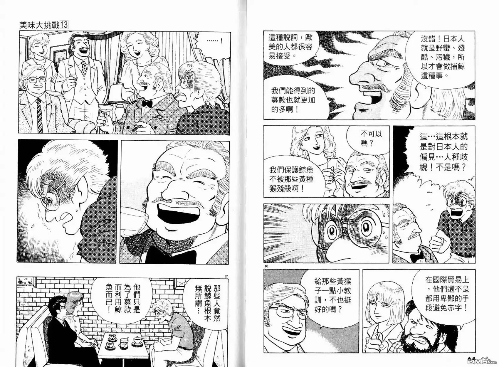 《美味大挑战》第13卷 第34页