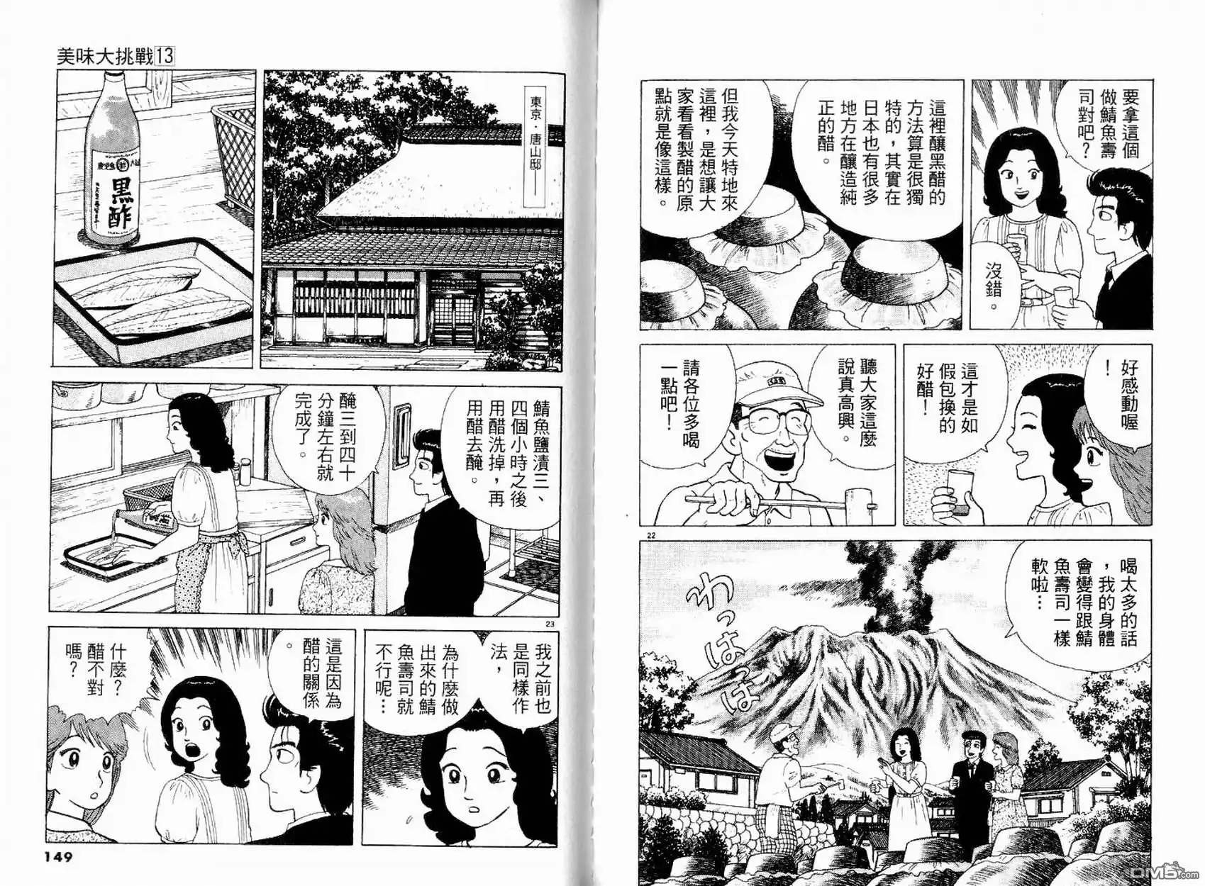 《美味大挑战》第13卷 第76页