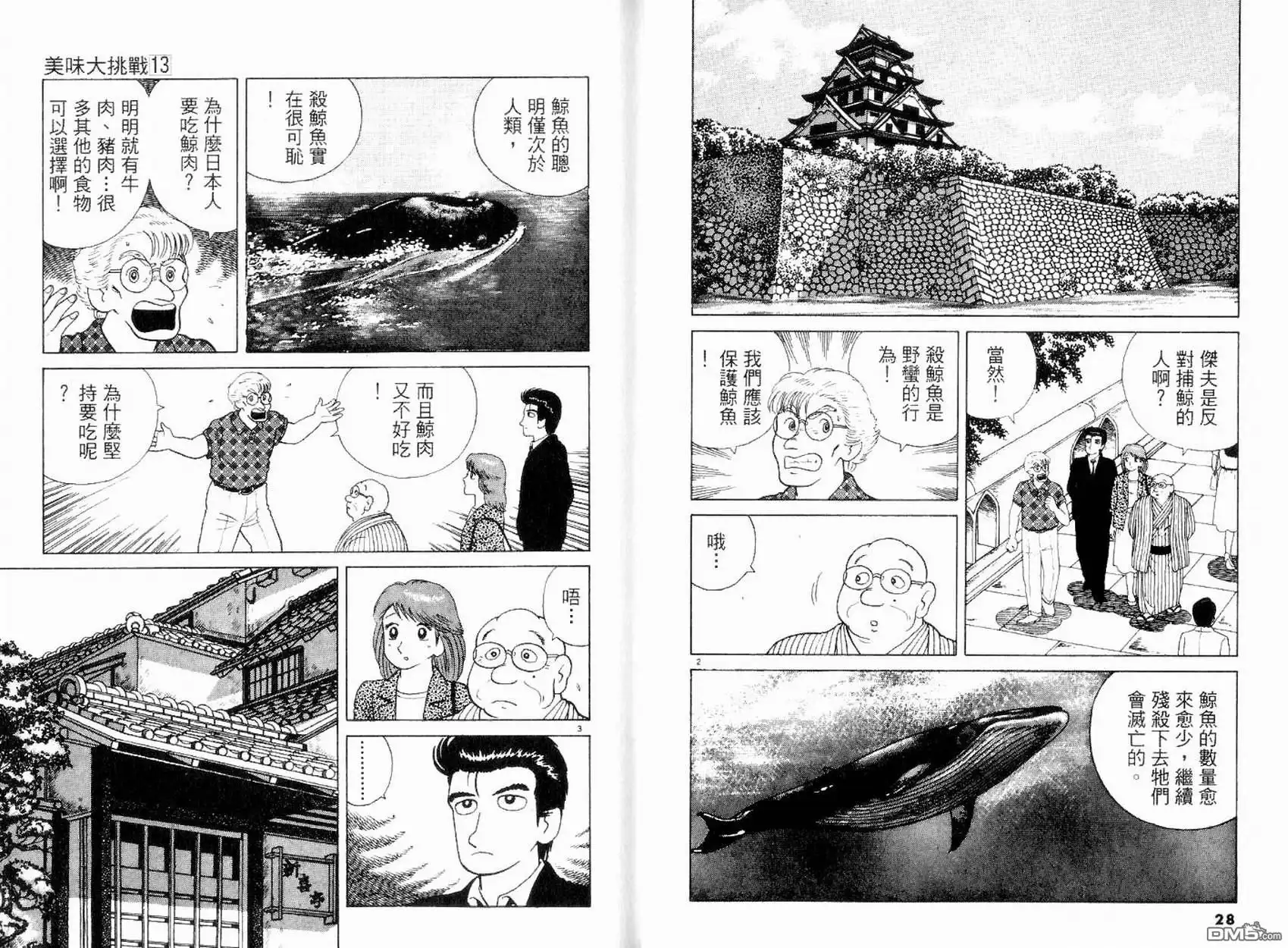 《美味大挑战》第13卷 第16页