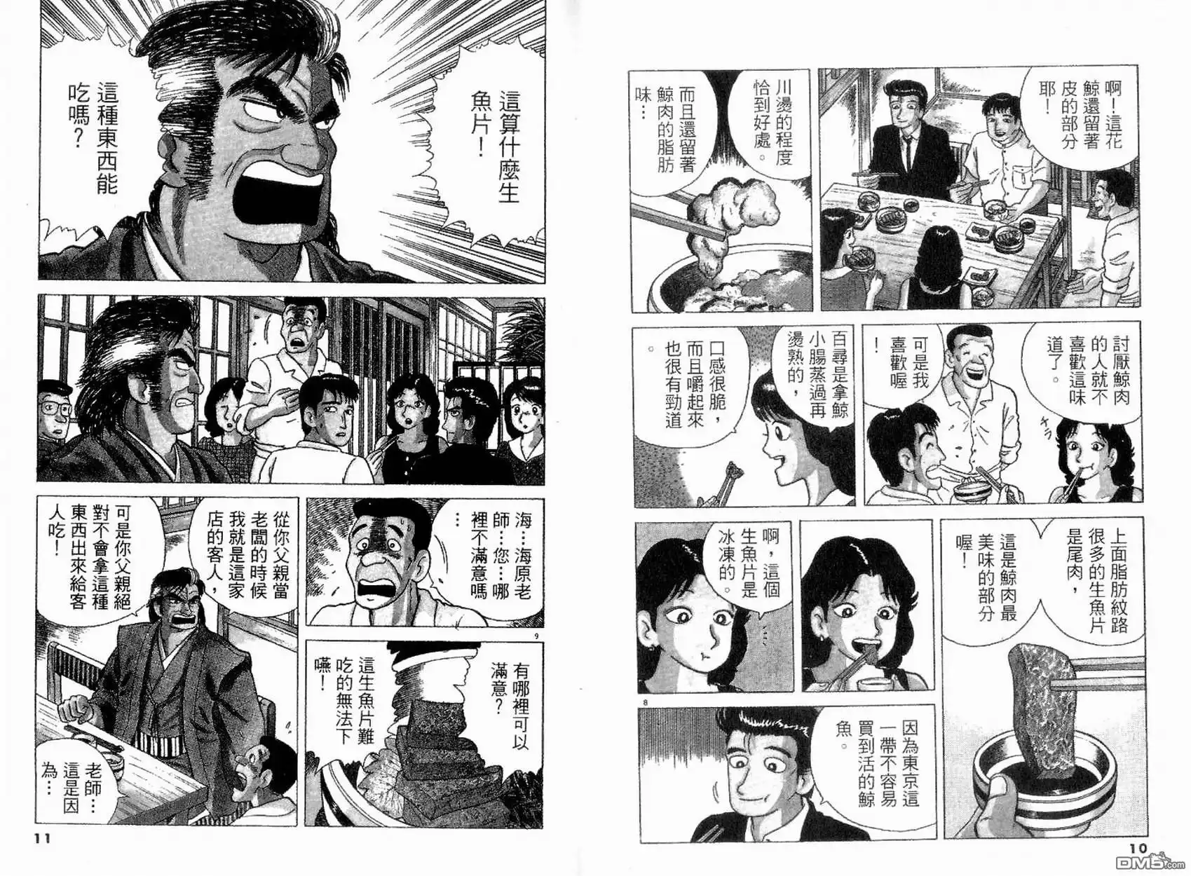 《美味大挑战》第13卷 第6页