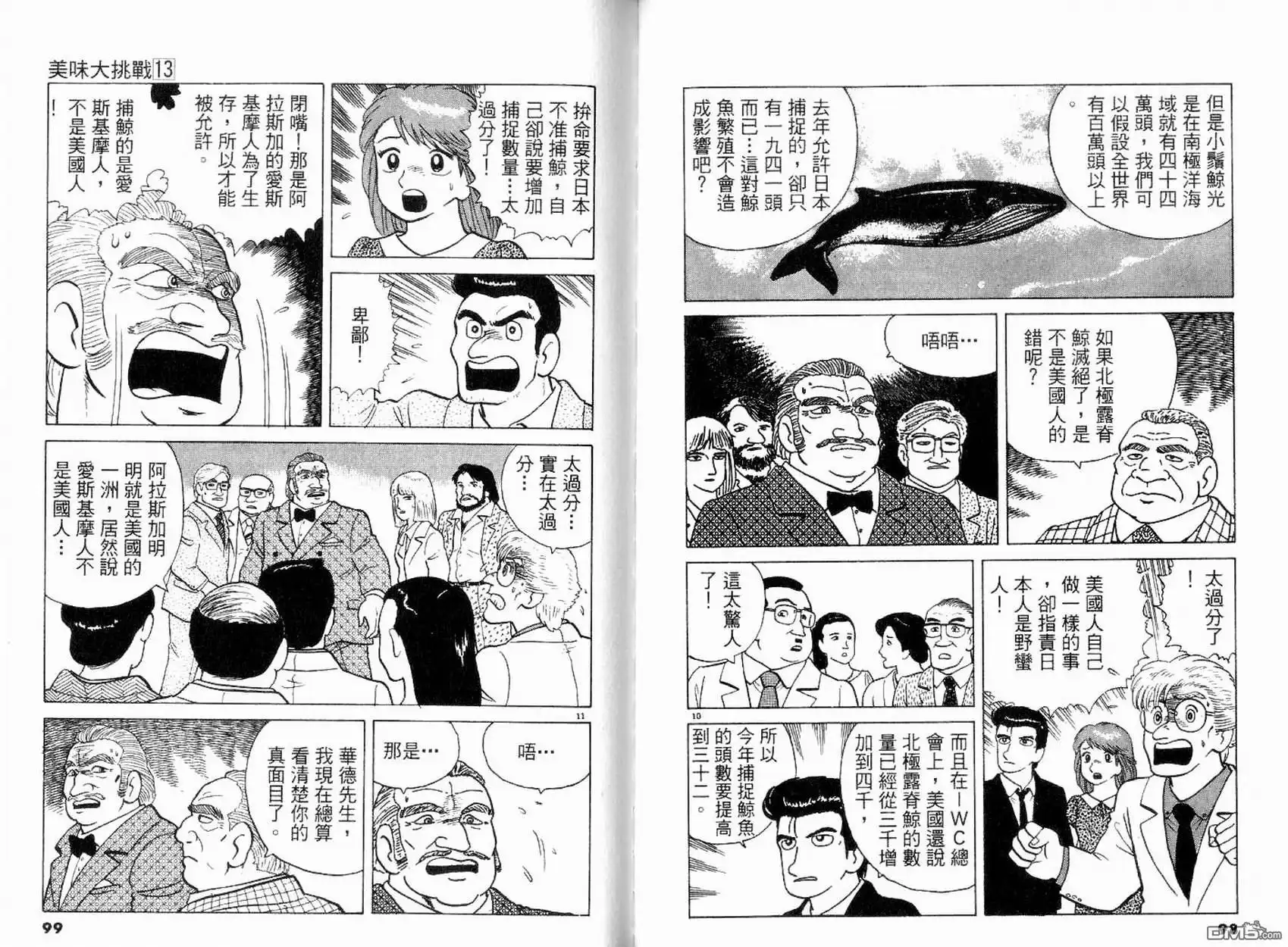 《美味大挑战》第13卷 第51页