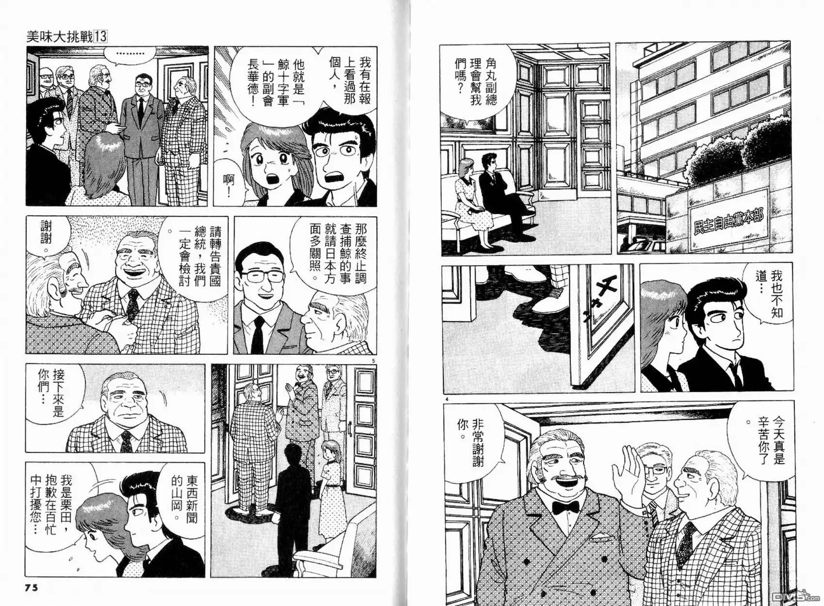 《美味大挑战》第13卷 第39页
